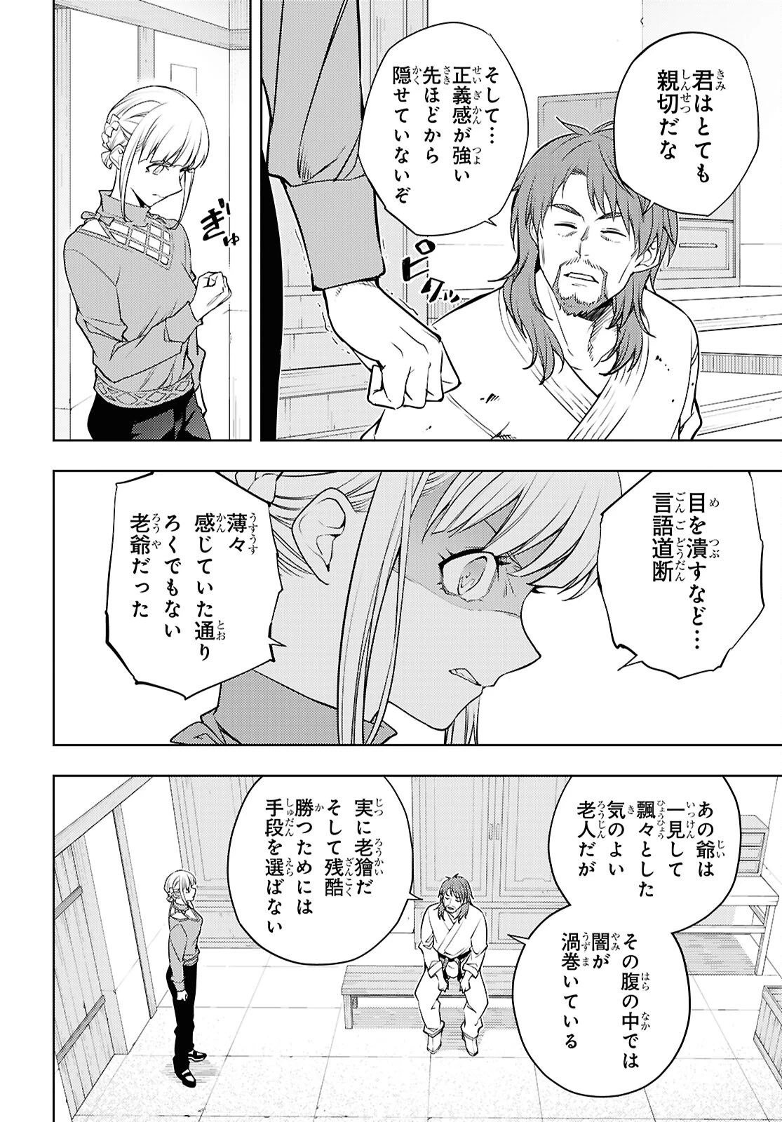 元・世界1位のサブキャラ育成日記 ～廃プレイヤー、異世界を攻略中！～ 第91話 - 10