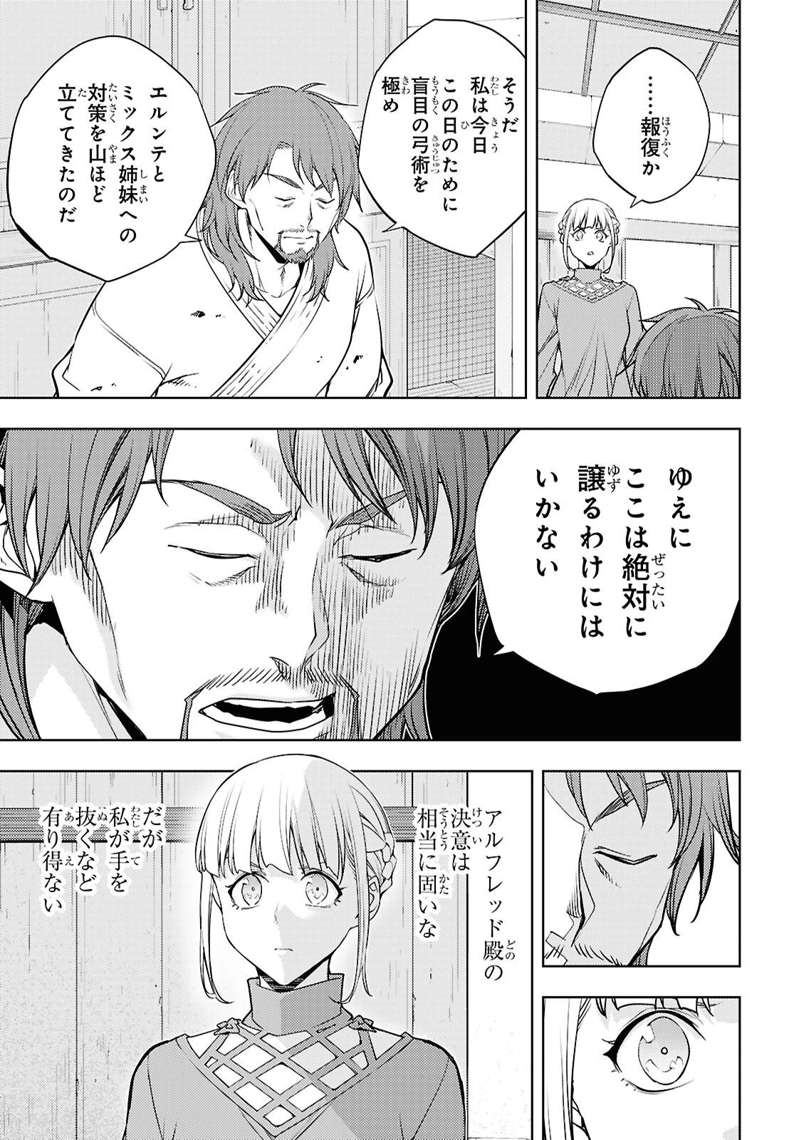元・世界1位のサブキャラ育成日記 ～廃プレイヤー、異世界を攻略中！～ 第91話 - 11