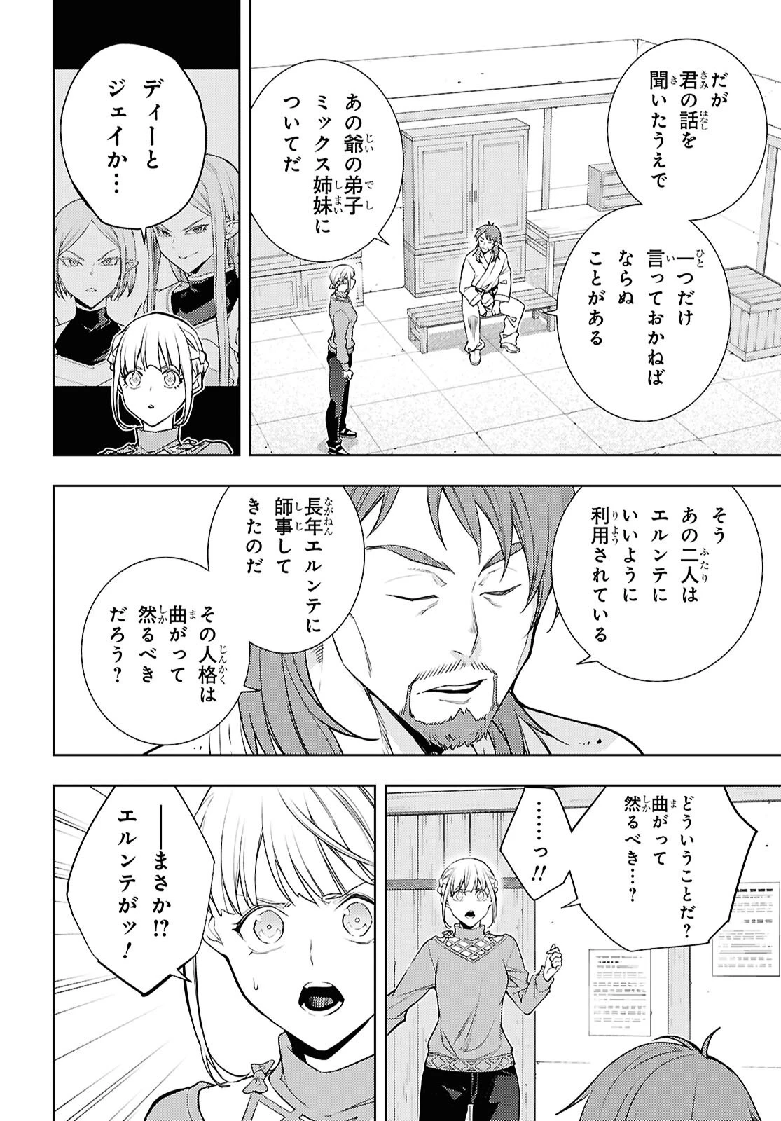 元・世界1位のサブキャラ育成日記 ～廃プレイヤー、異世界を攻略中！～ 第91話 - 12