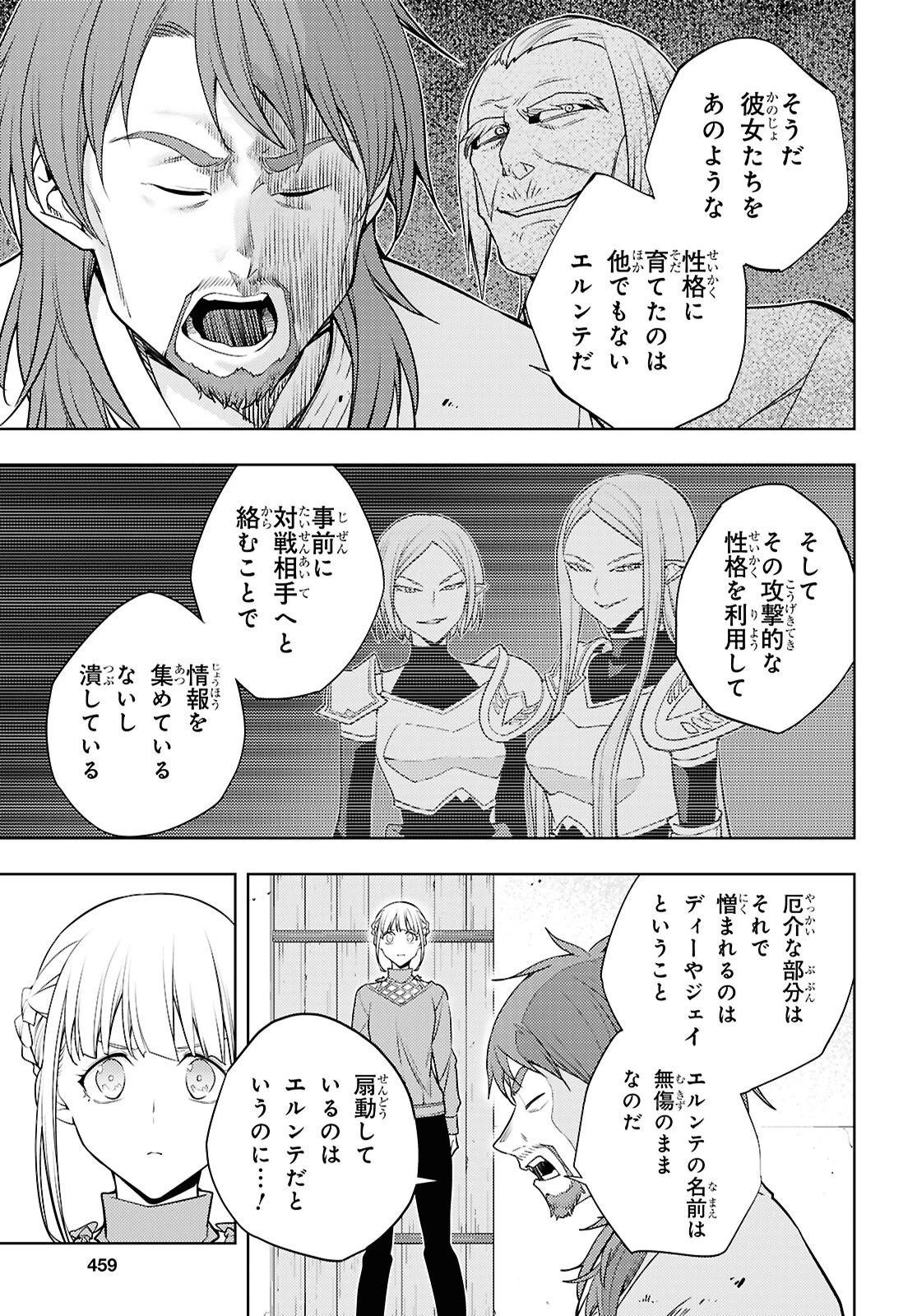 元・世界1位のサブキャラ育成日記 ～廃プレイヤー、異世界を攻略中！～ 第91話 - 13