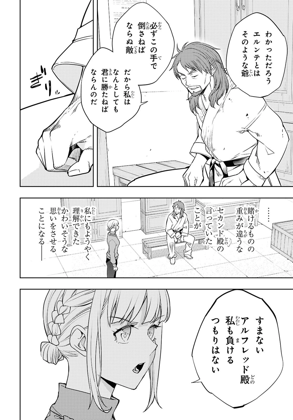 元・世界1位のサブキャラ育成日記 ～廃プレイヤー、異世界を攻略中！～ 第91話 - 14