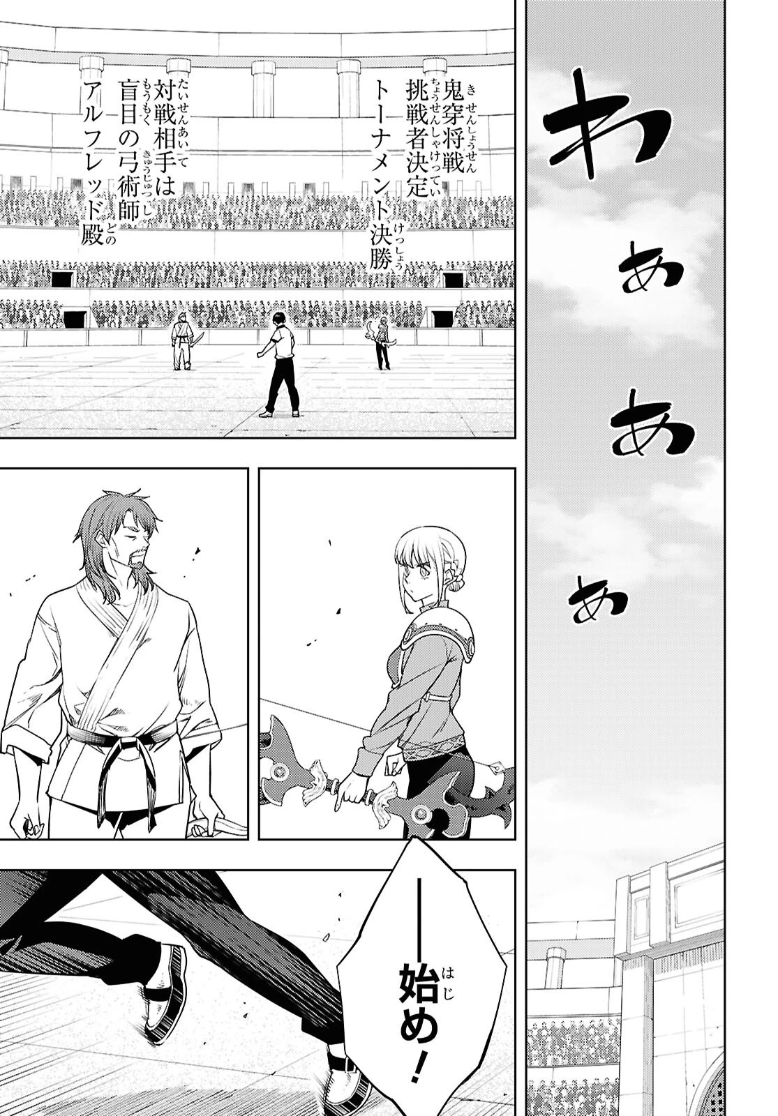 元・世界1位のサブキャラ育成日記 ～廃プレイヤー、異世界を攻略中！～ 第91話 - 15