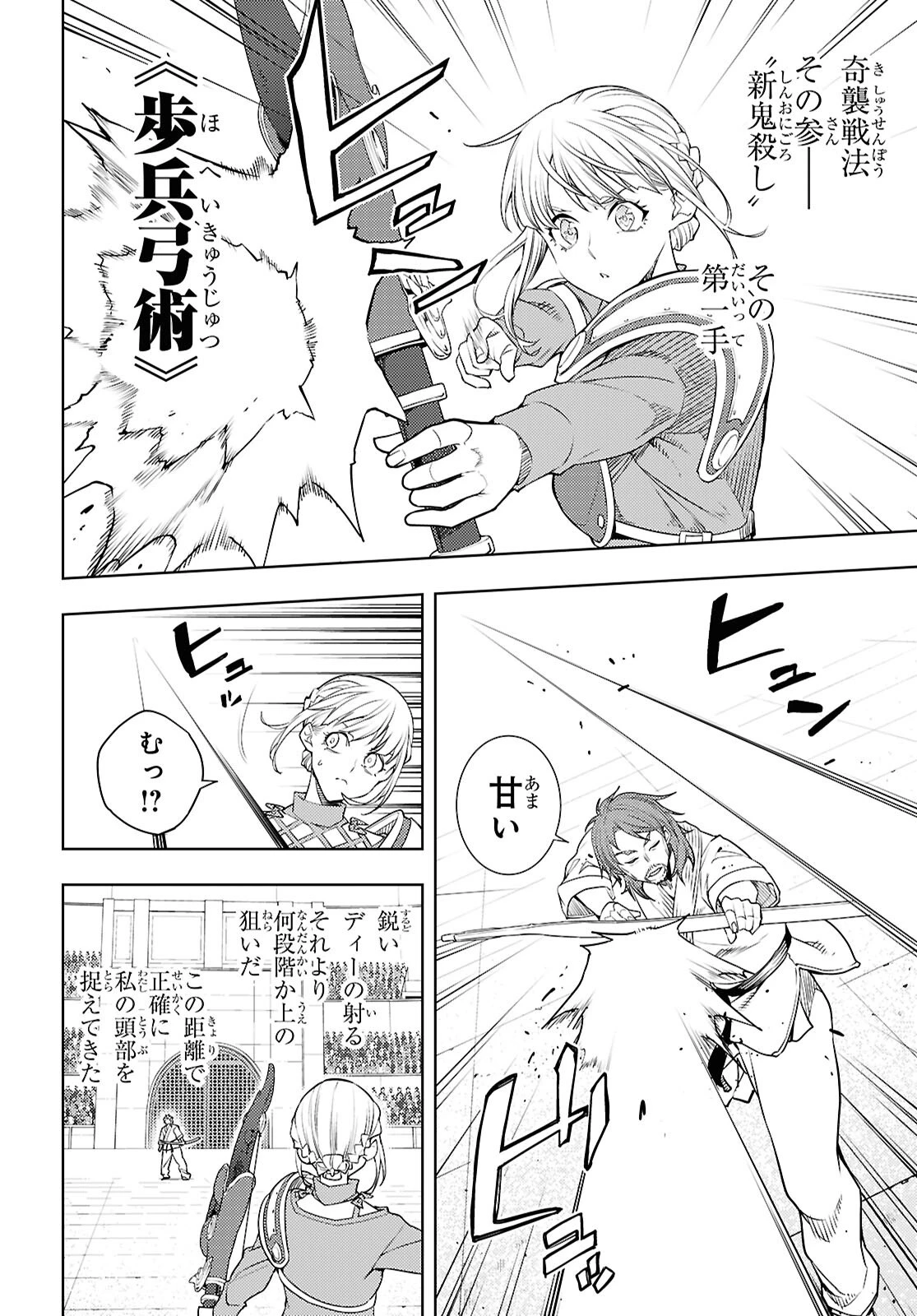 元・世界1位のサブキャラ育成日記 ～廃プレイヤー、異世界を攻略中！～ 第91話 - 16