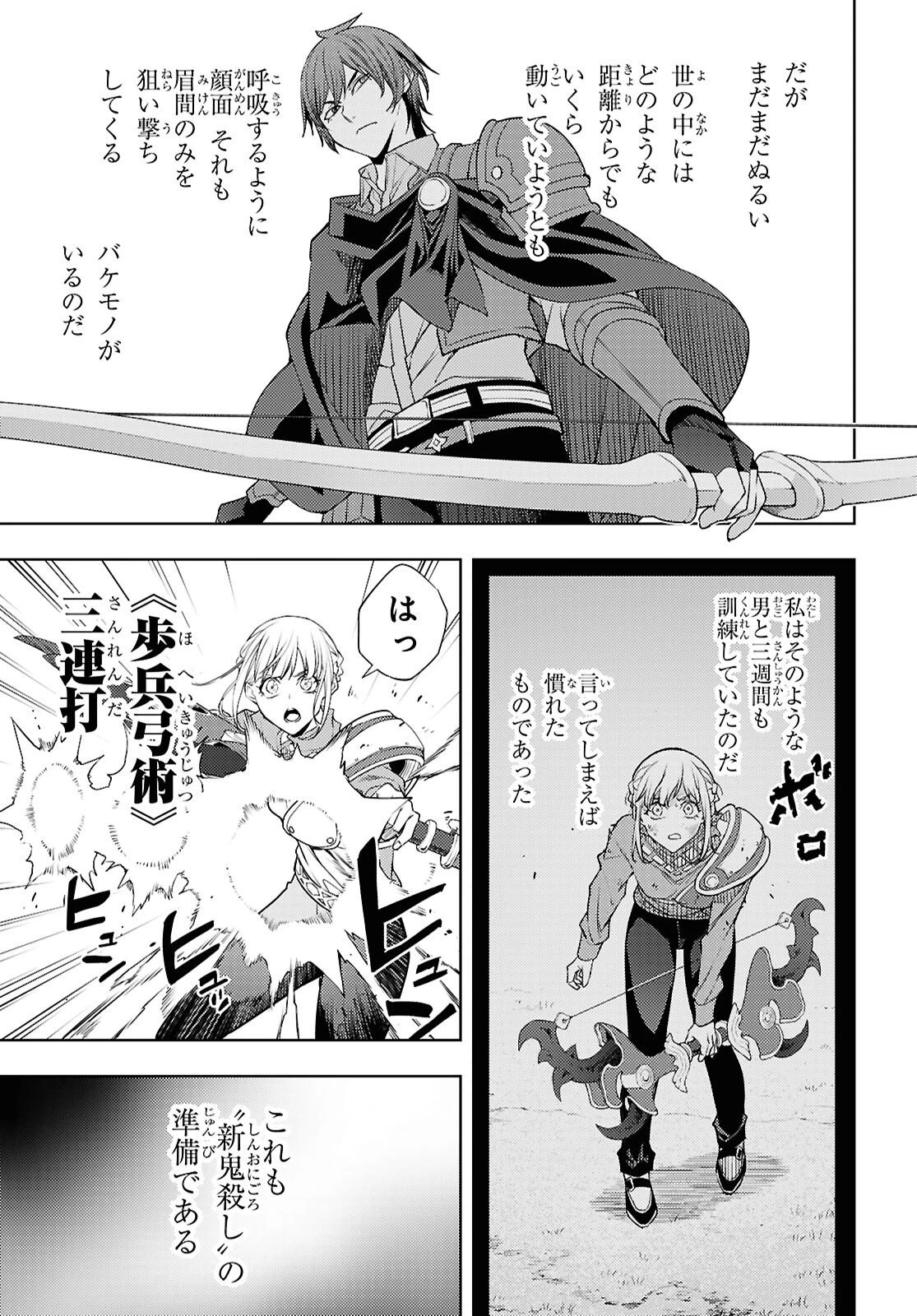 元・世界1位のサブキャラ育成日記 ～廃プレイヤー、異世界を攻略中！～ 第91話 - 17