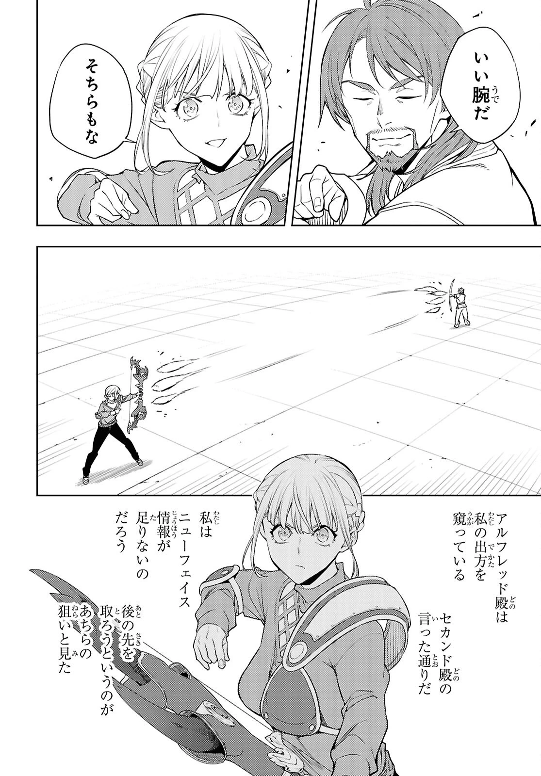 元・世界1位のサブキャラ育成日記 ～廃プレイヤー、異世界を攻略中！～ 第91話 - 18