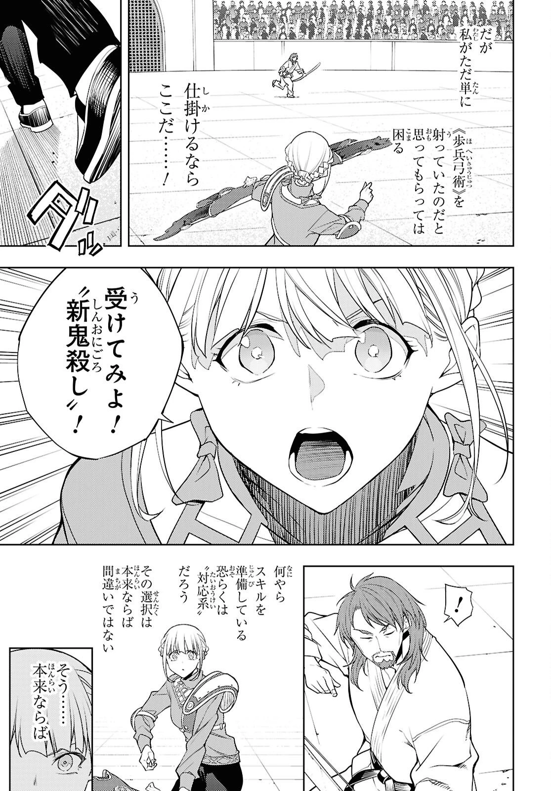 元・世界1位のサブキャラ育成日記 ～廃プレイヤー、異世界を攻略中！～ 第91話 - 19