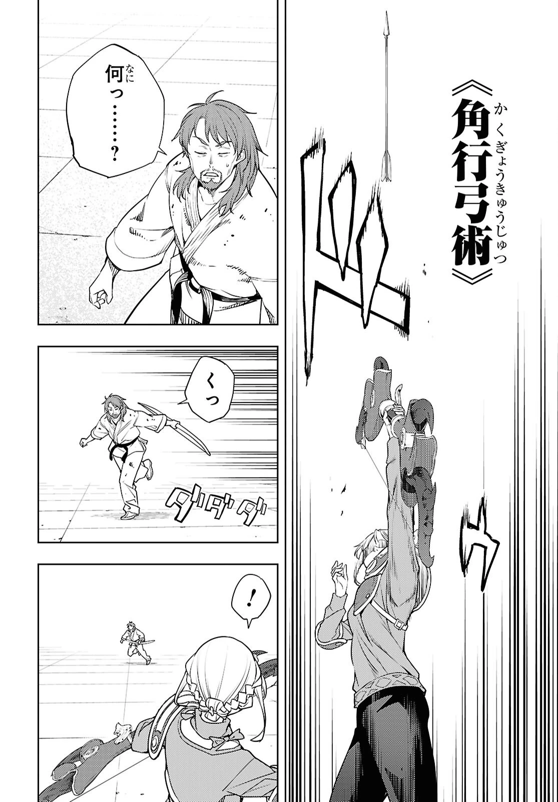 元・世界1位のサブキャラ育成日記 ～廃プレイヤー、異世界を攻略中！～ 第91話 - 20