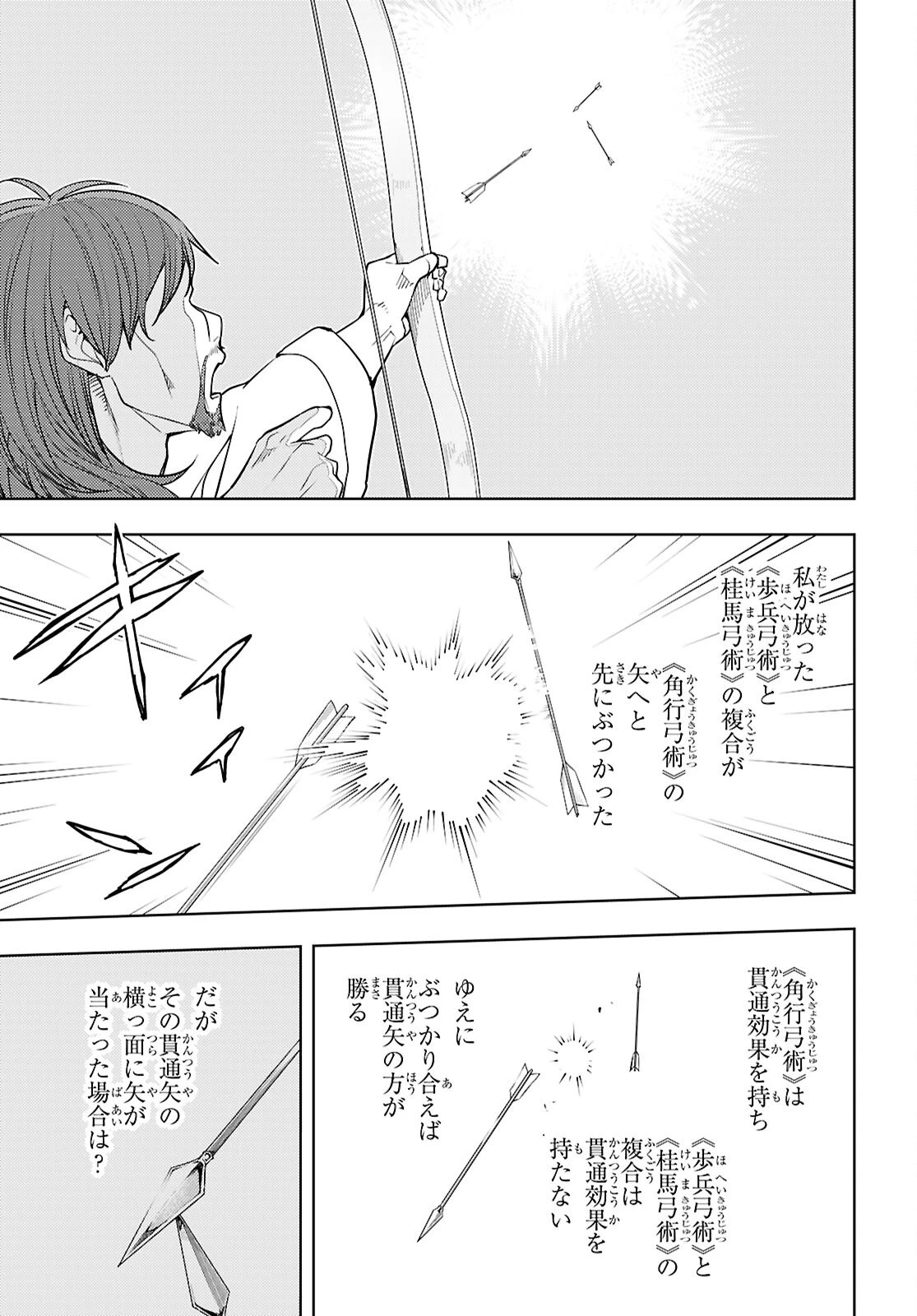 元・世界1位のサブキャラ育成日記 ～廃プレイヤー、異世界を攻略中！～ 第91話 - 23