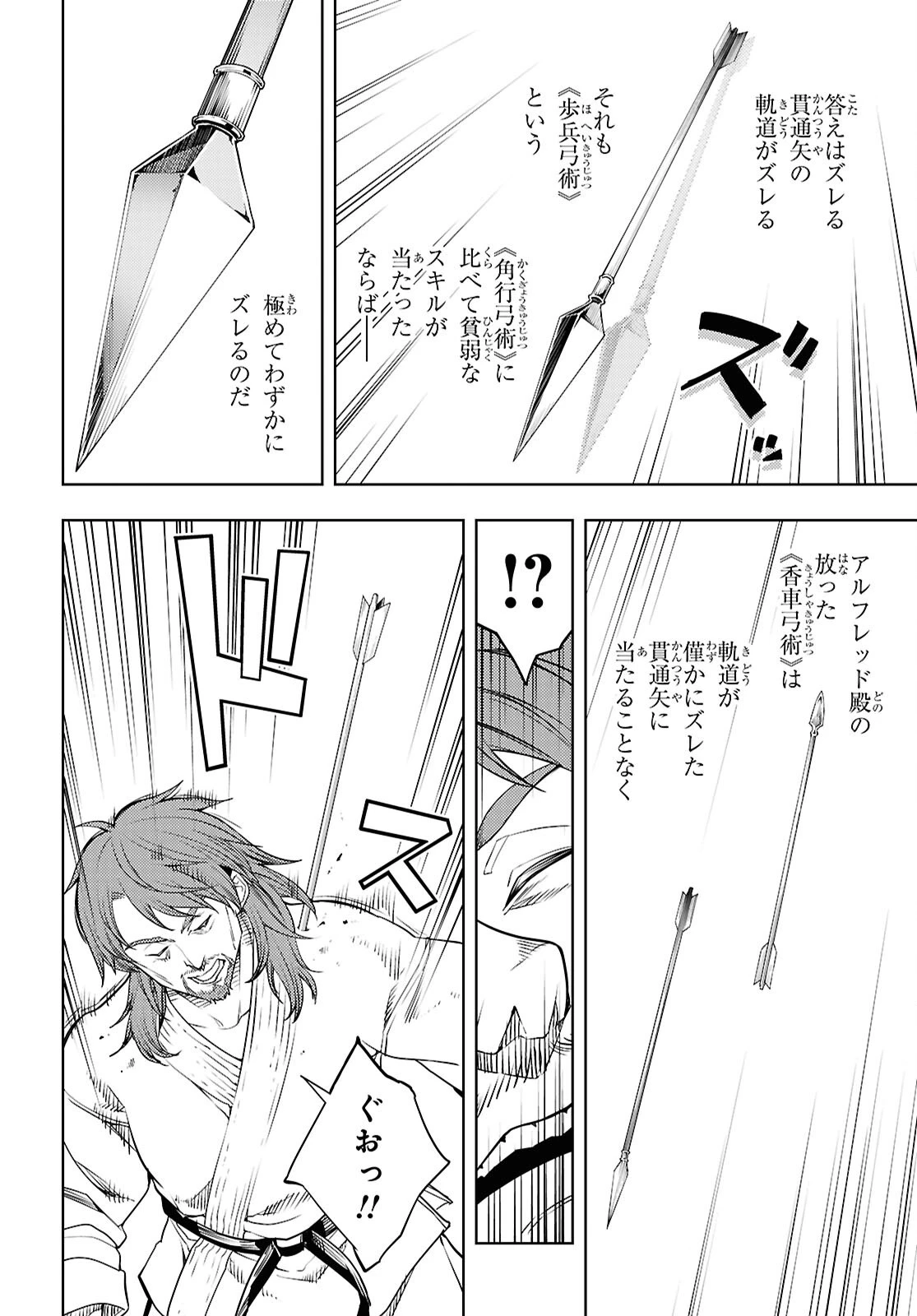 元・世界1位のサブキャラ育成日記 ～廃プレイヤー、異世界を攻略中！～ 第91話 - 24