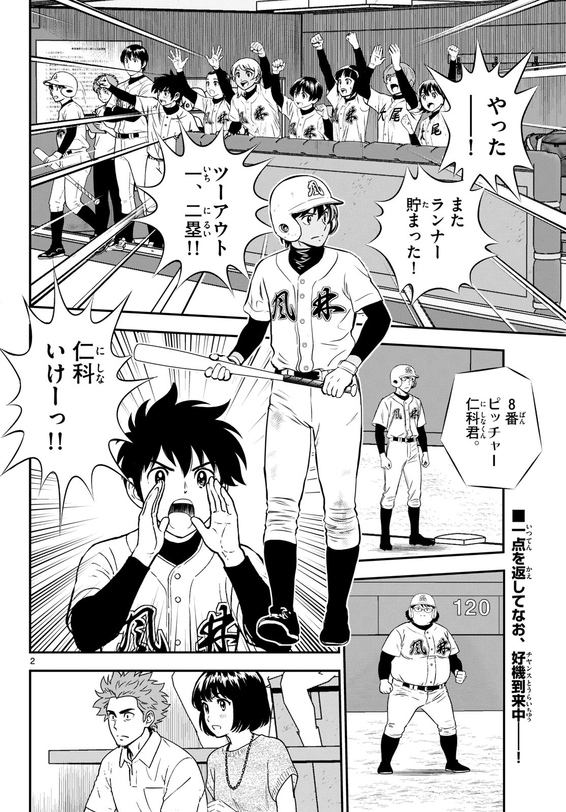 メジャーセカンド 第334話 - 2