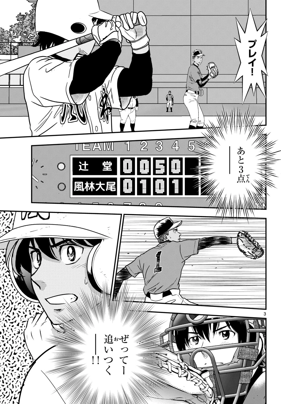 メジャーセカンド 第334話 - 3