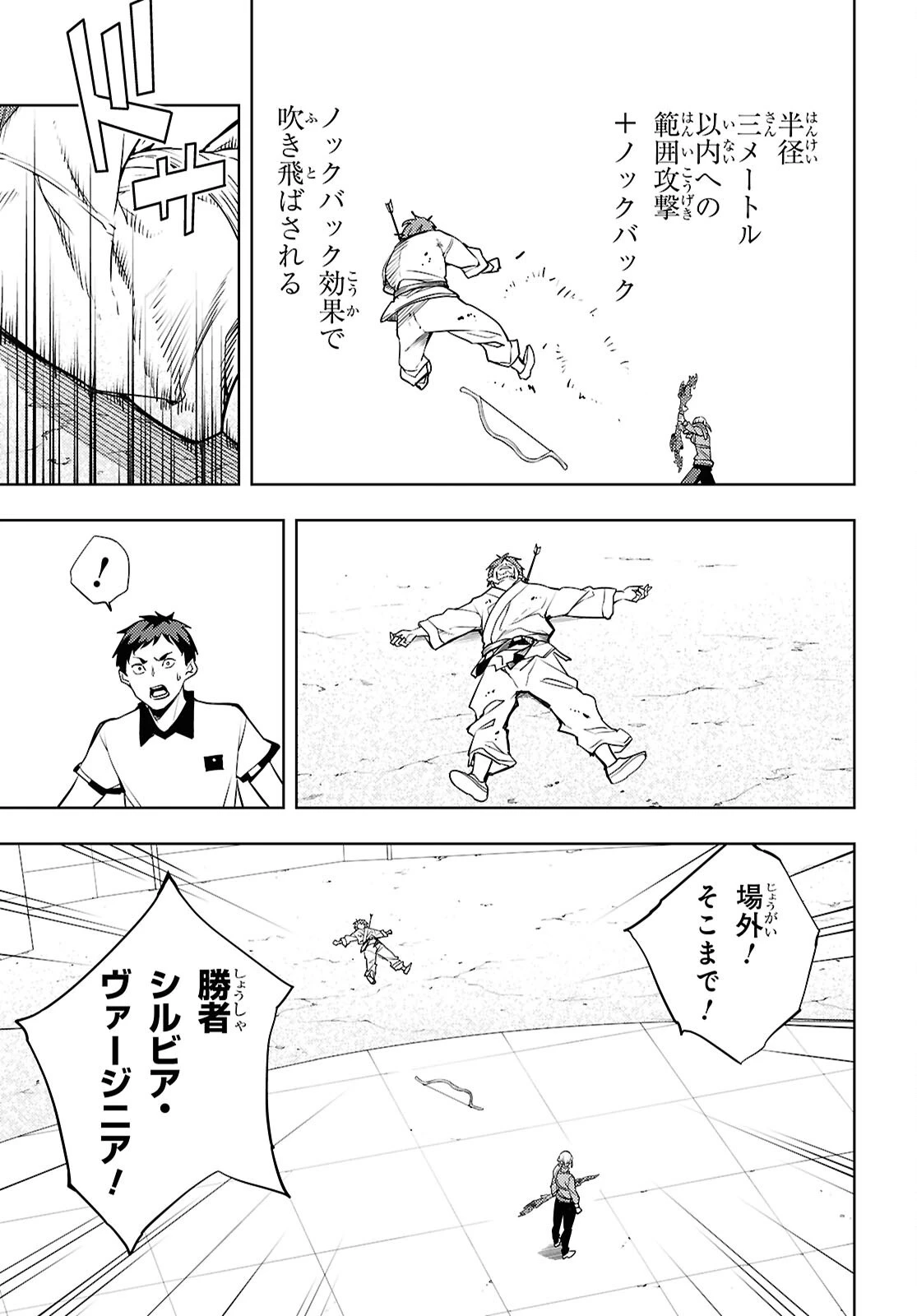 元・世界1位のサブキャラ育成日記 ～廃プレイヤー、異世界を攻略中！～ 第91話 - 27
