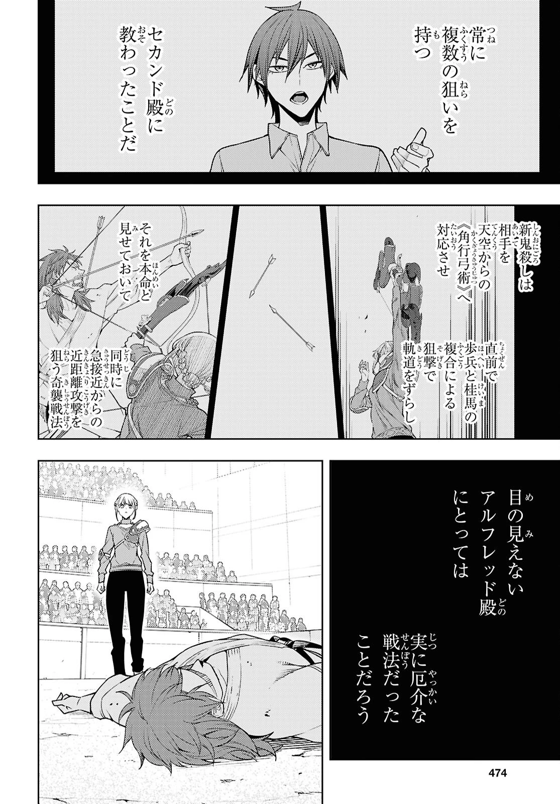 元・世界1位のサブキャラ育成日記 ～廃プレイヤー、異世界を攻略中！～ 第91話 - 28