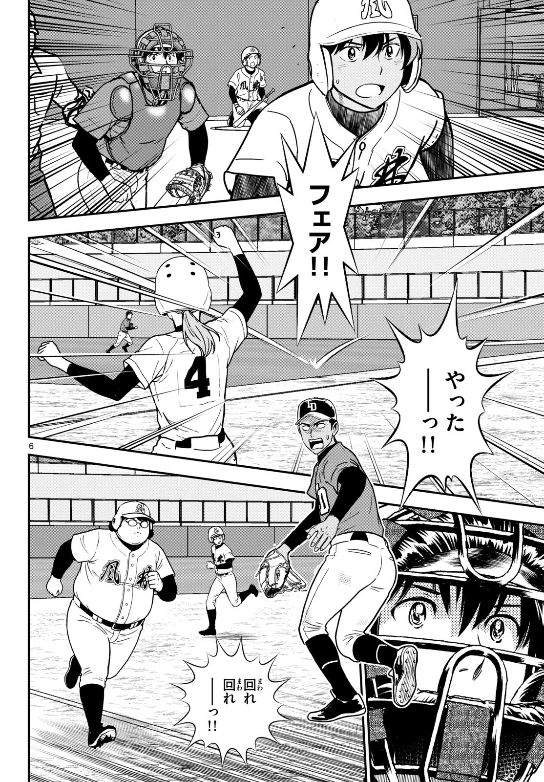 メジャーセカンド 第334話 - 6