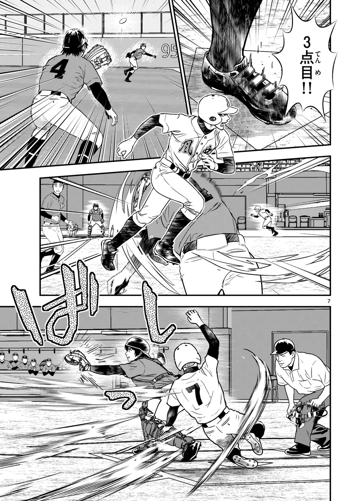 メジャーセカンド 第334話 - 7