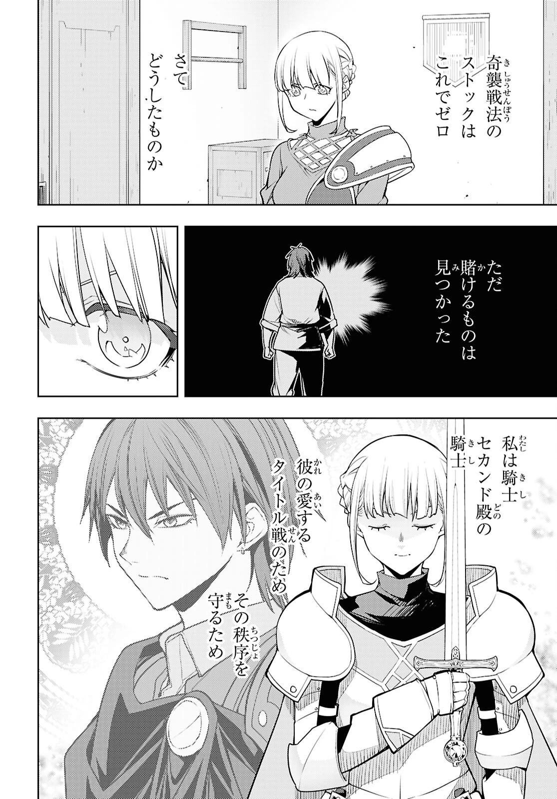 元・世界1位のサブキャラ育成日記 ～廃プレイヤー、異世界を攻略中！～ 第91話 - 30