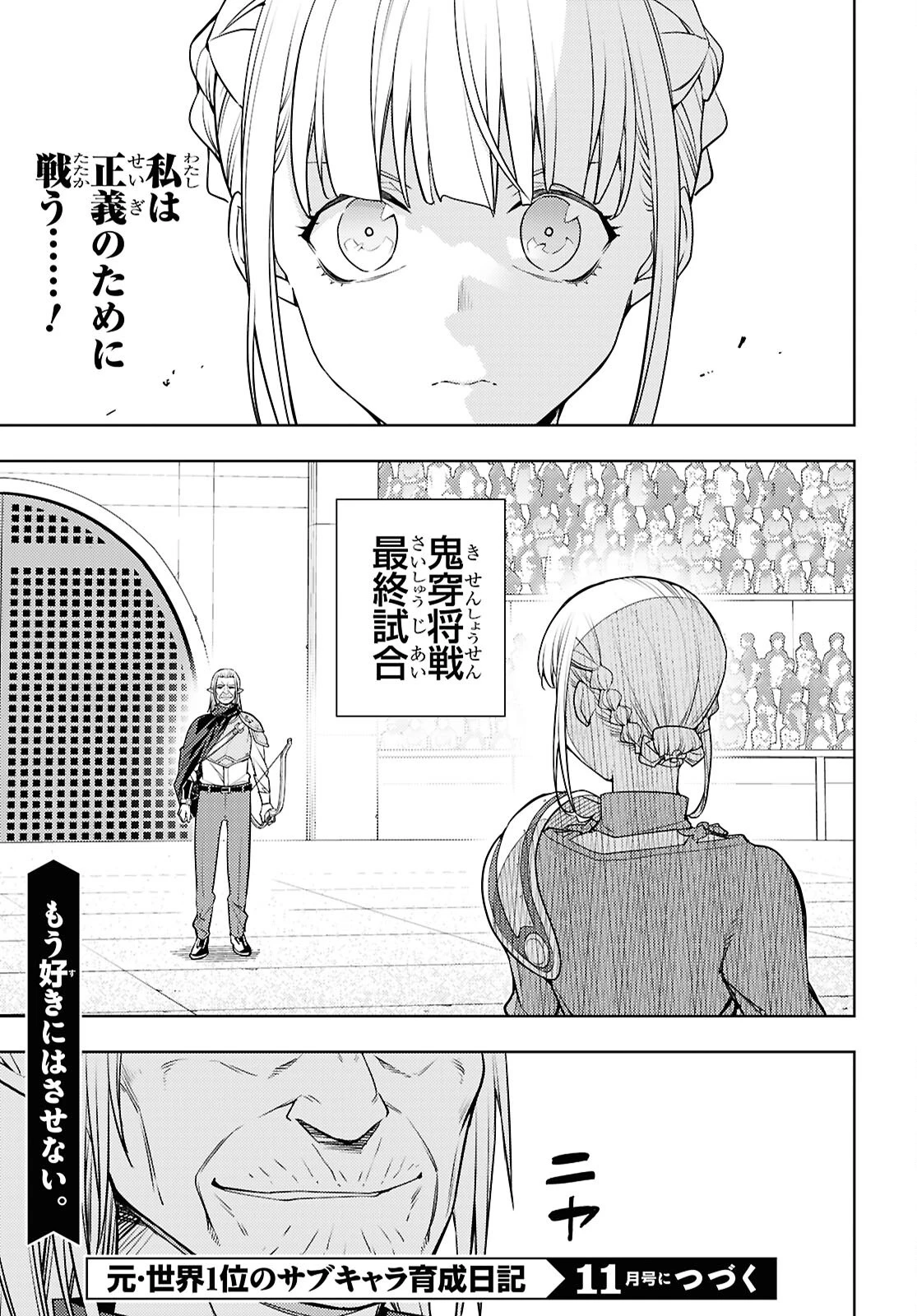 元・世界1位のサブキャラ育成日記 ～廃プレイヤー、異世界を攻略中！～ 第91話 - 31