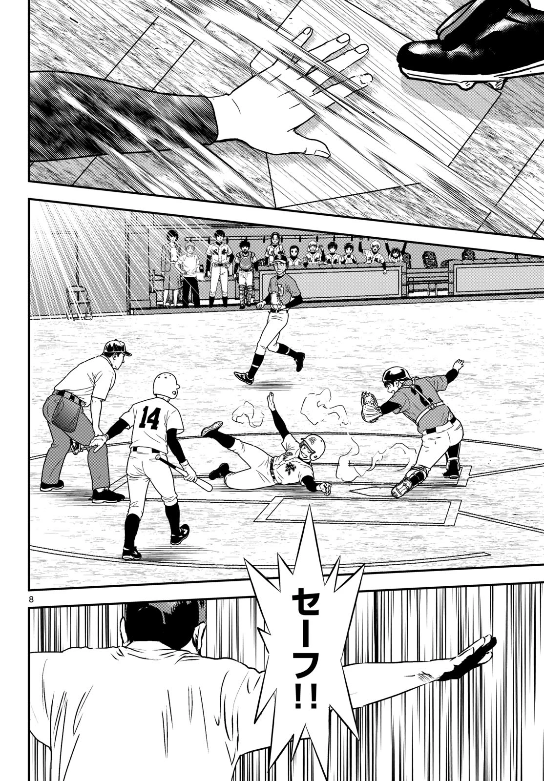 メジャーセカンド 第334話 - 8