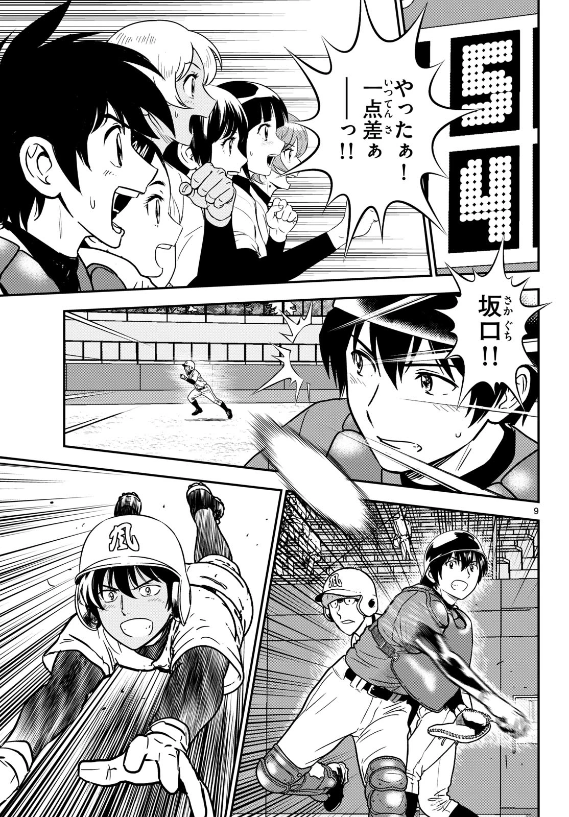 メジャーセカンド 第334話 - 9