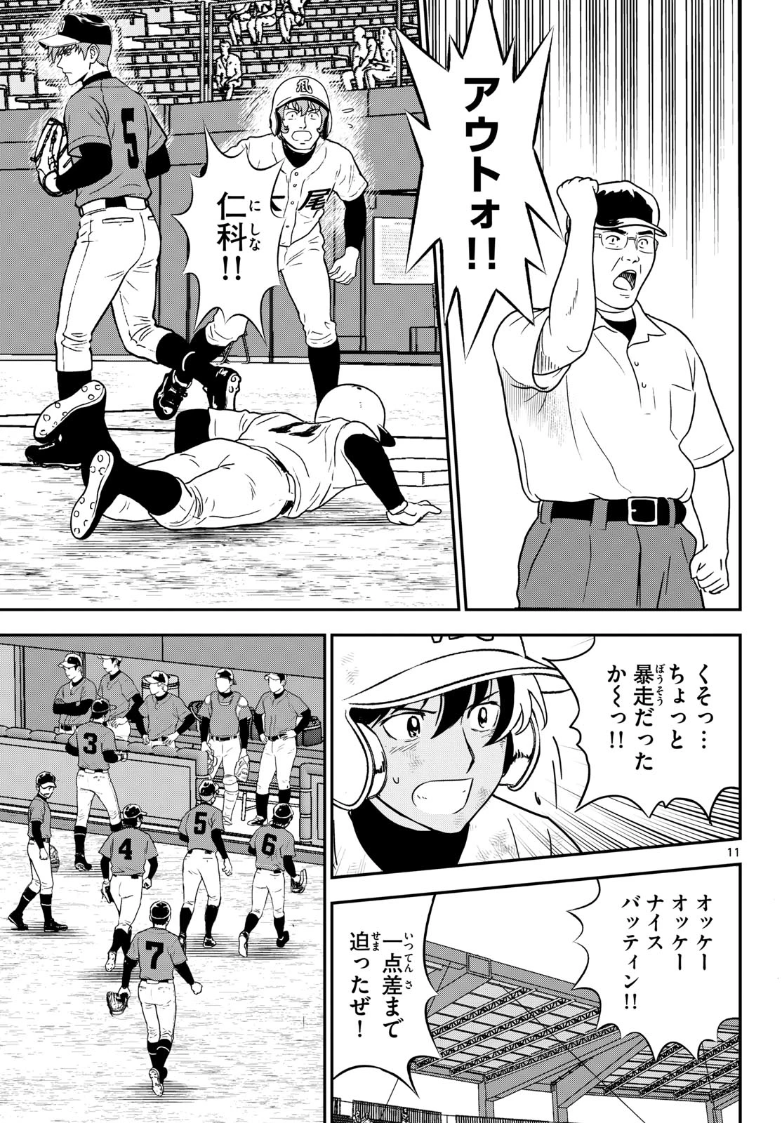 メジャーセカンド 第334話 - 11