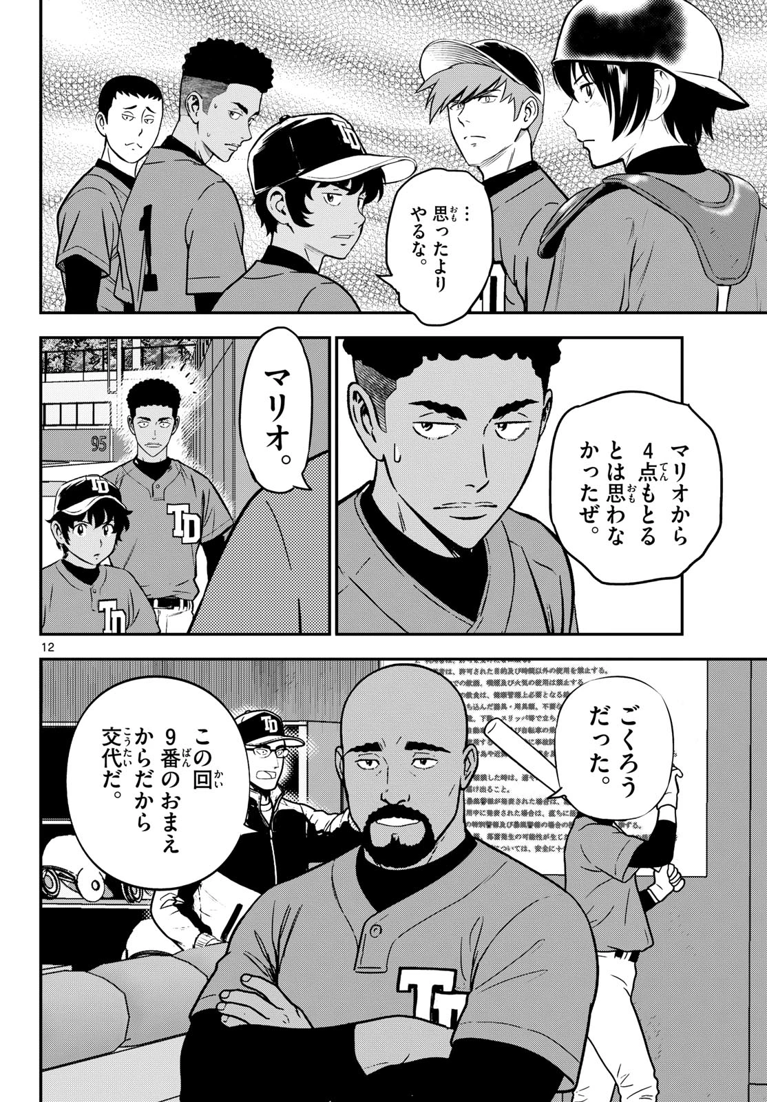 メジャーセカンド 第334話 - 12