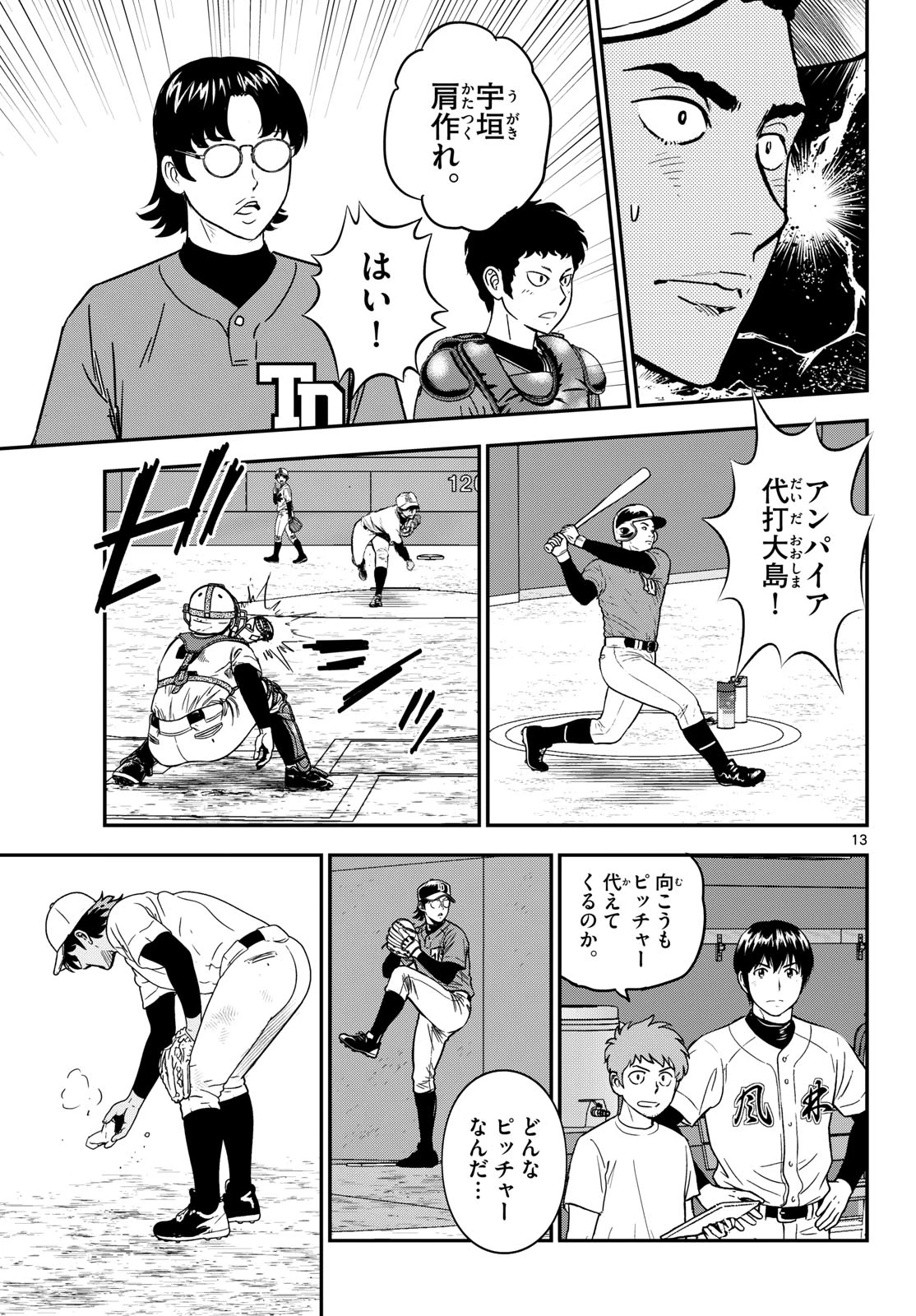 メジャーセカンド 第334話 - 13