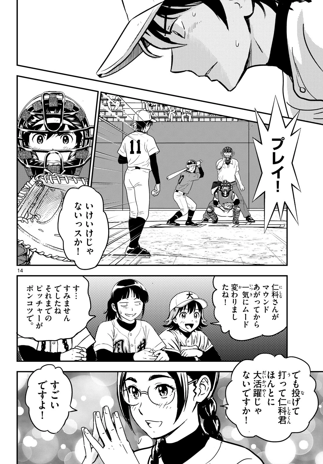 メジャーセカンド 第334話 - 14