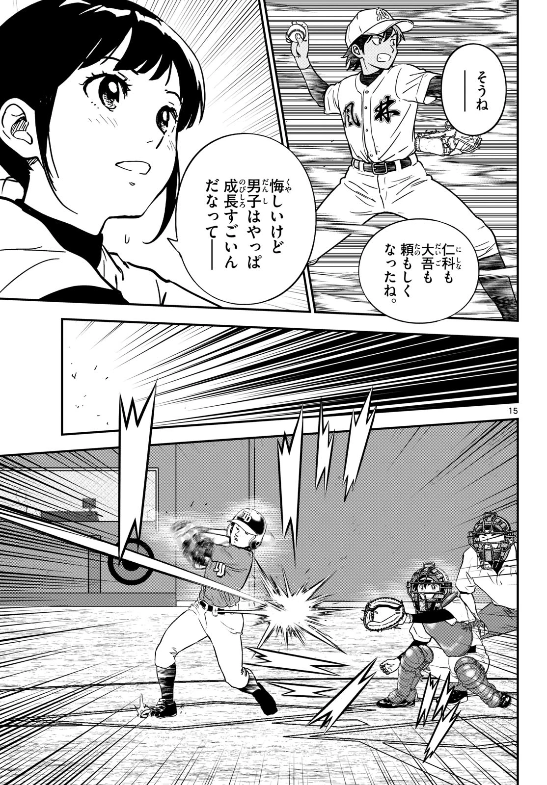 メジャーセカンド 第334話 - 15