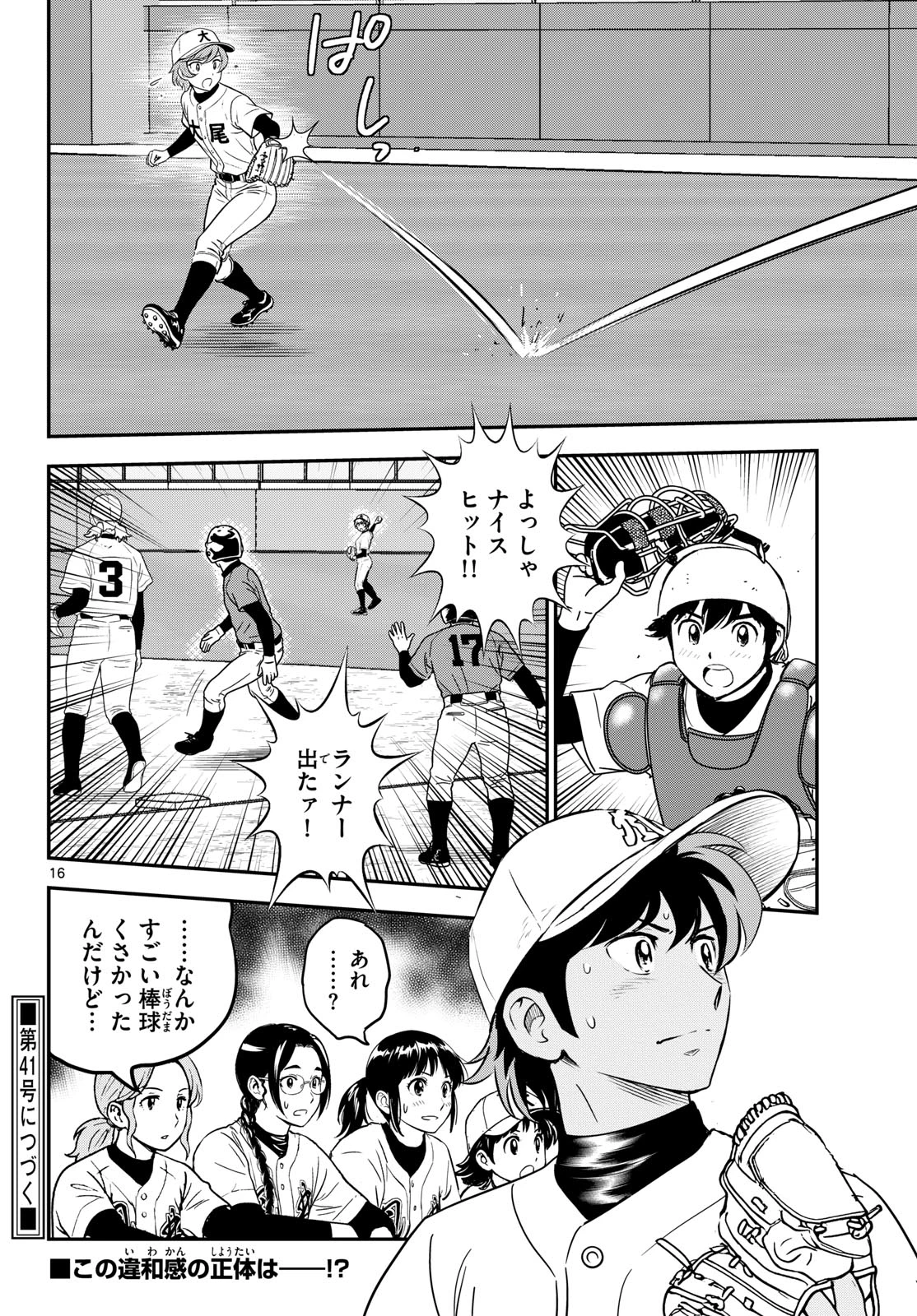 メジャーセカンド 第334話 - 16