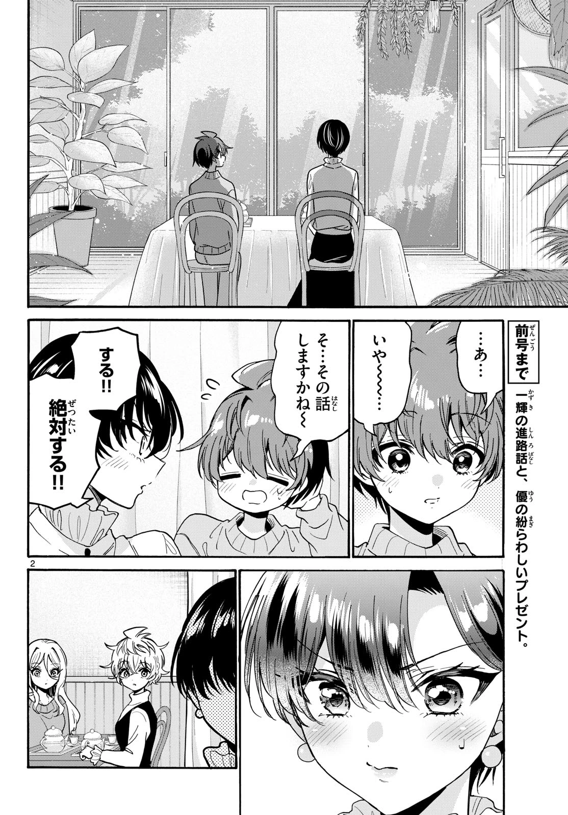 帝乃三姉妹は案外、チョロい。 第217話 - 2