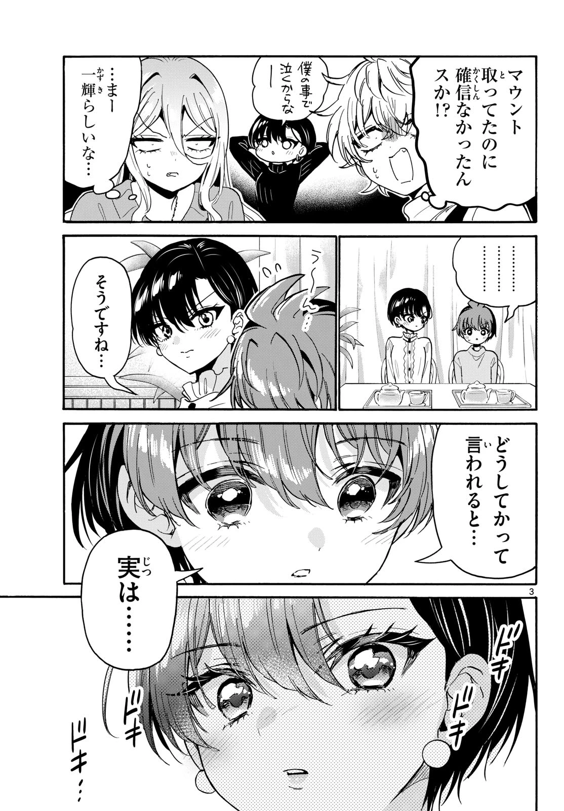 帝乃三姉妹は案外、チョロい。 第217話 - 3