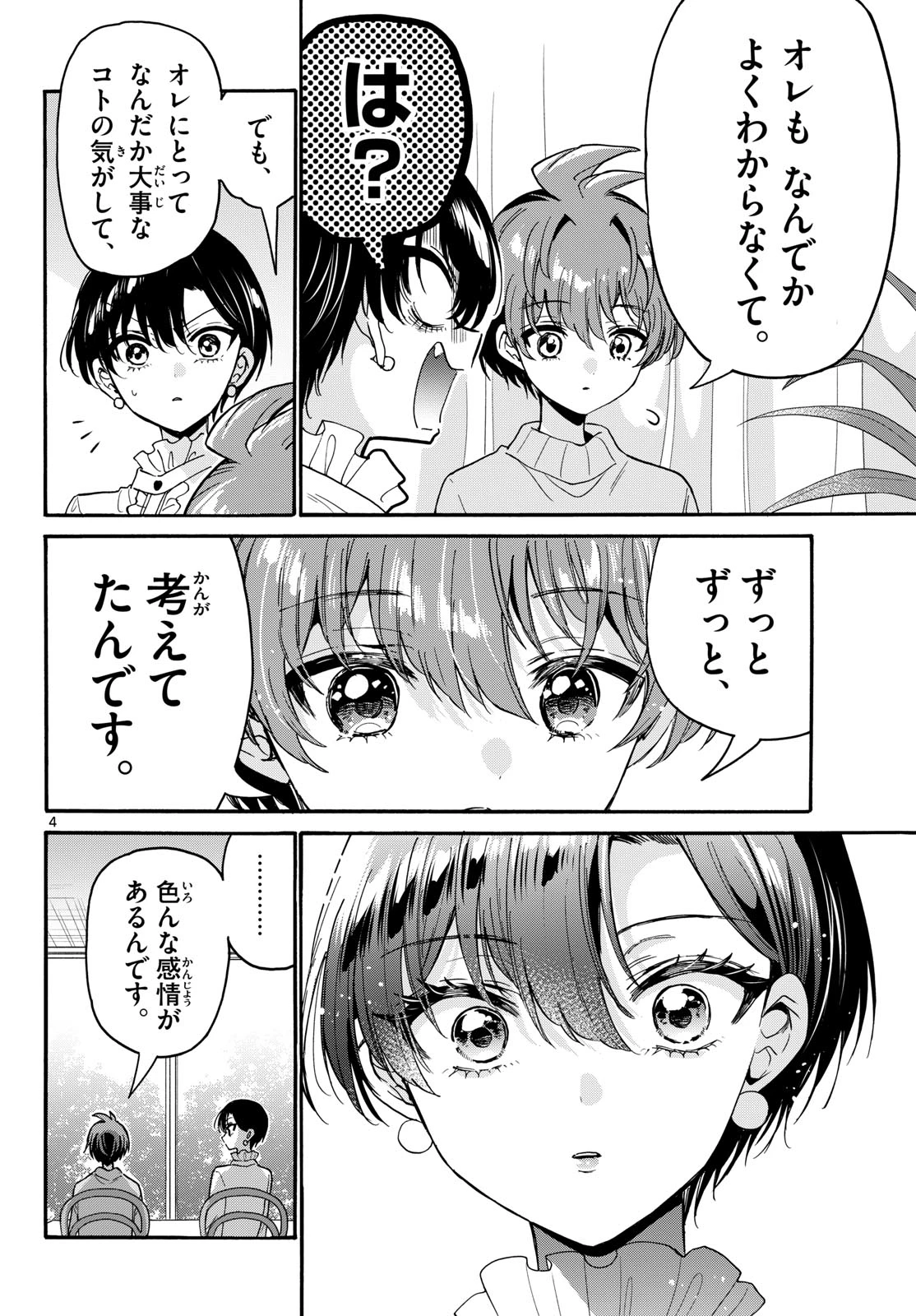 帝乃三姉妹は案外、チョロい。 第217話 - 4