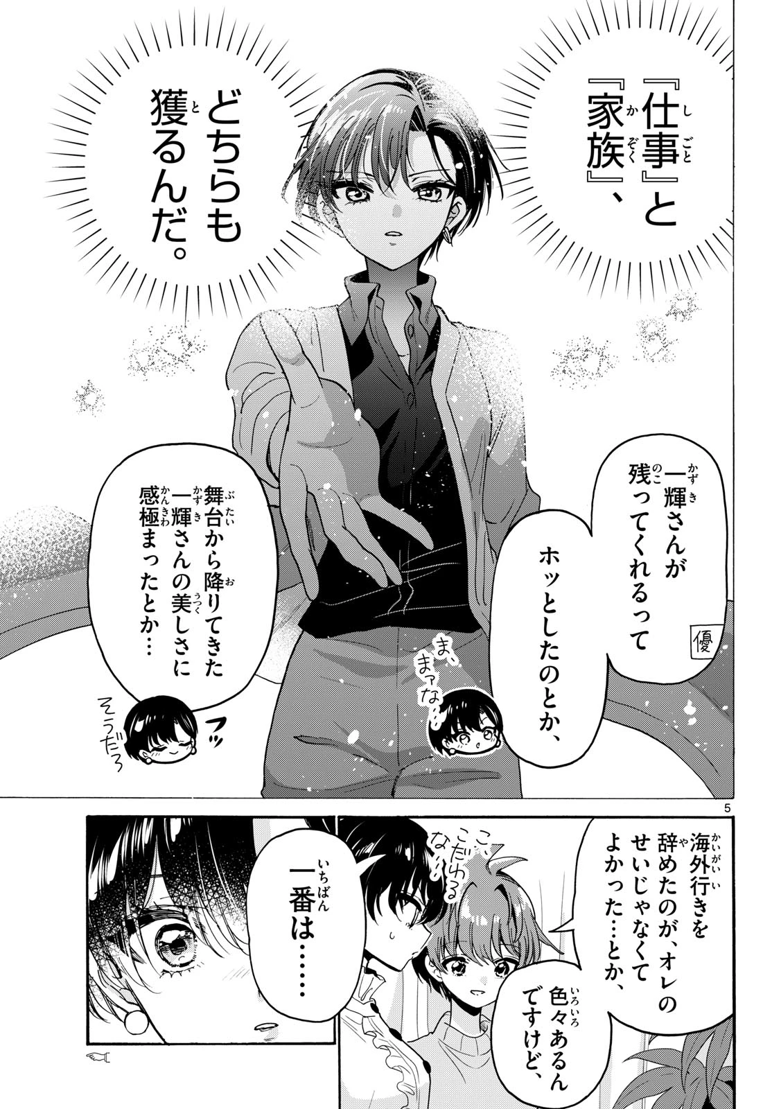 帝乃三姉妹は案外、チョロい。 第217話 - 5