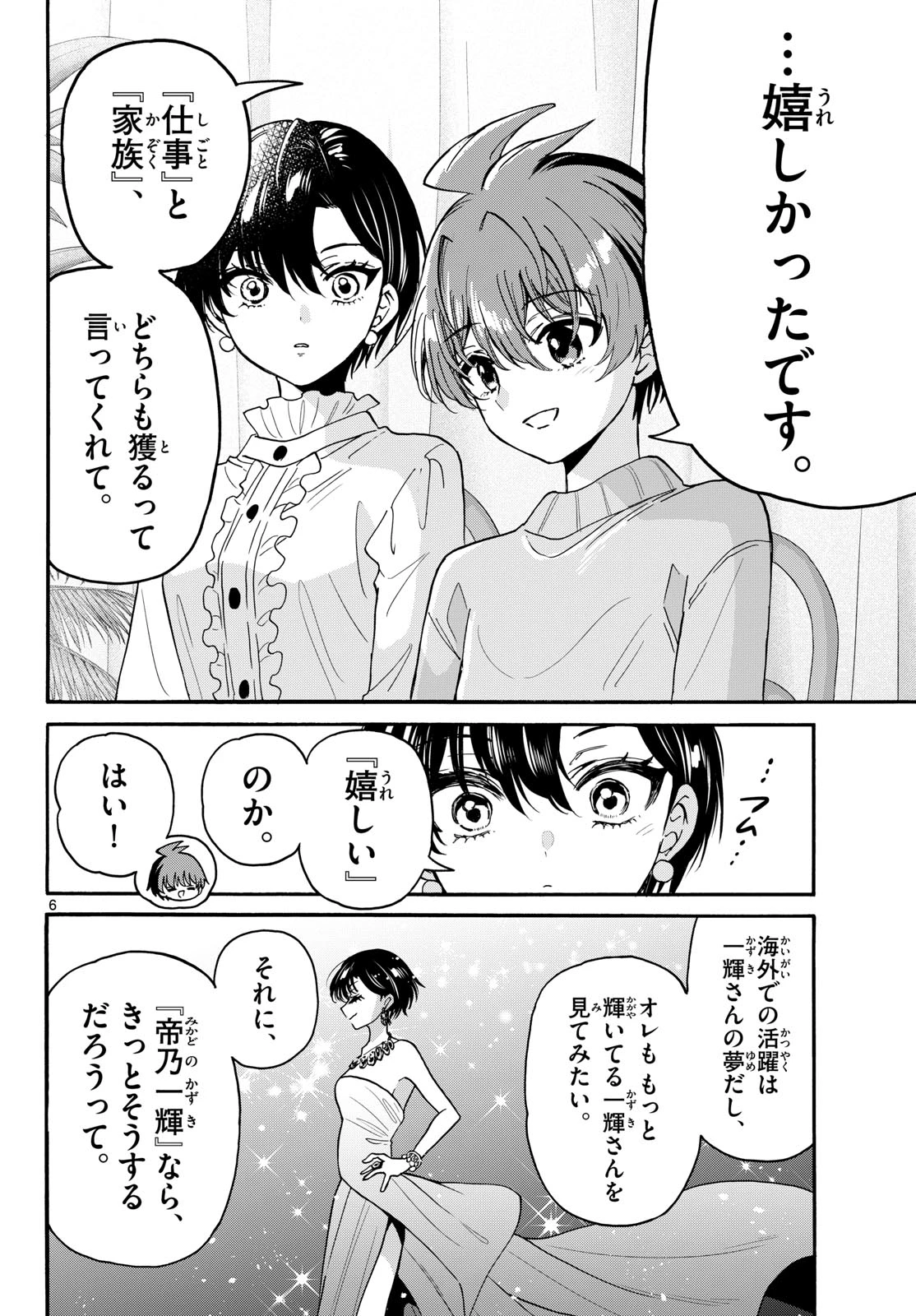 帝乃三姉妹は案外、チョロい。 第217話 - 6