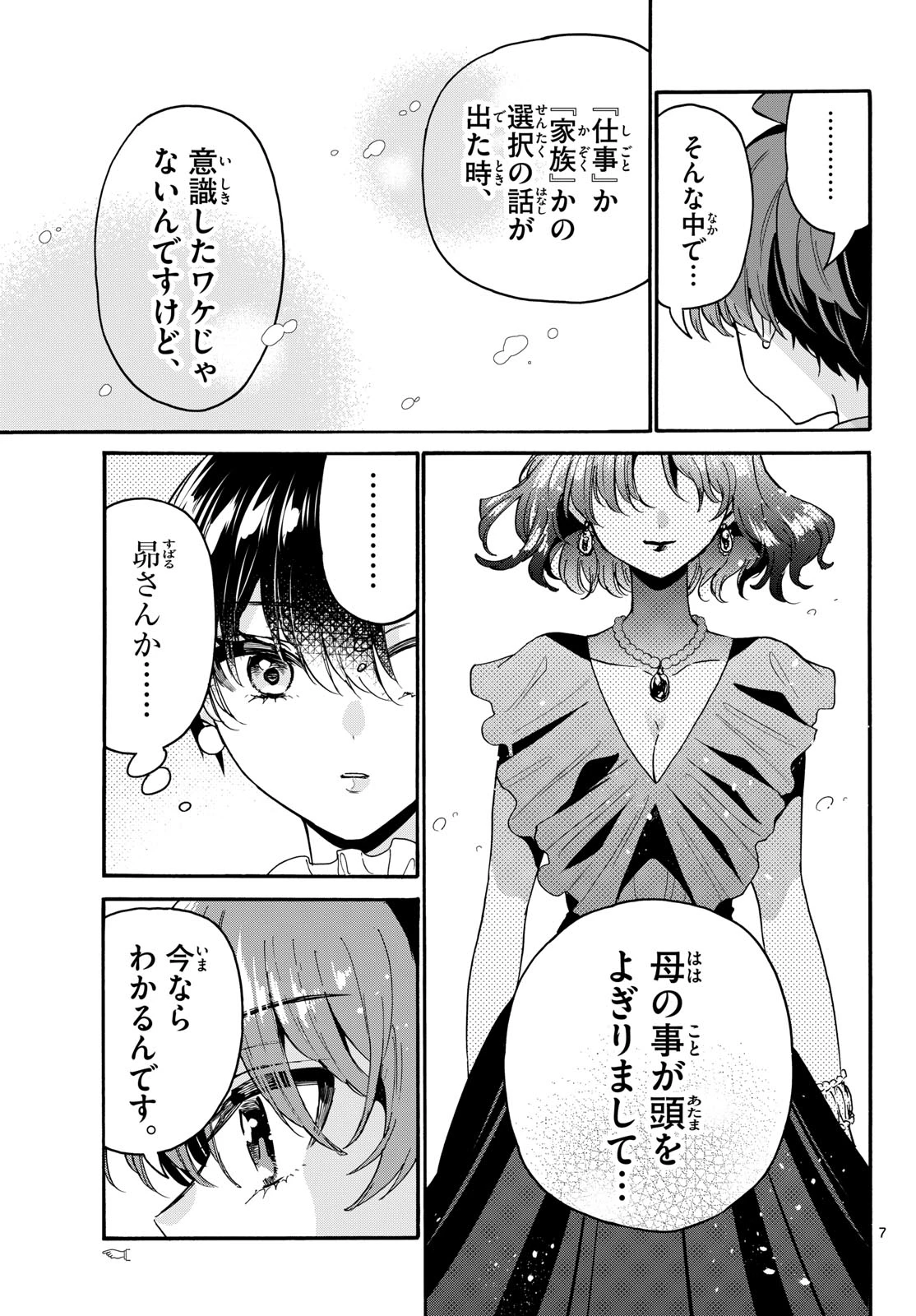 帝乃三姉妹は案外、チョロい。 第217話 - 7