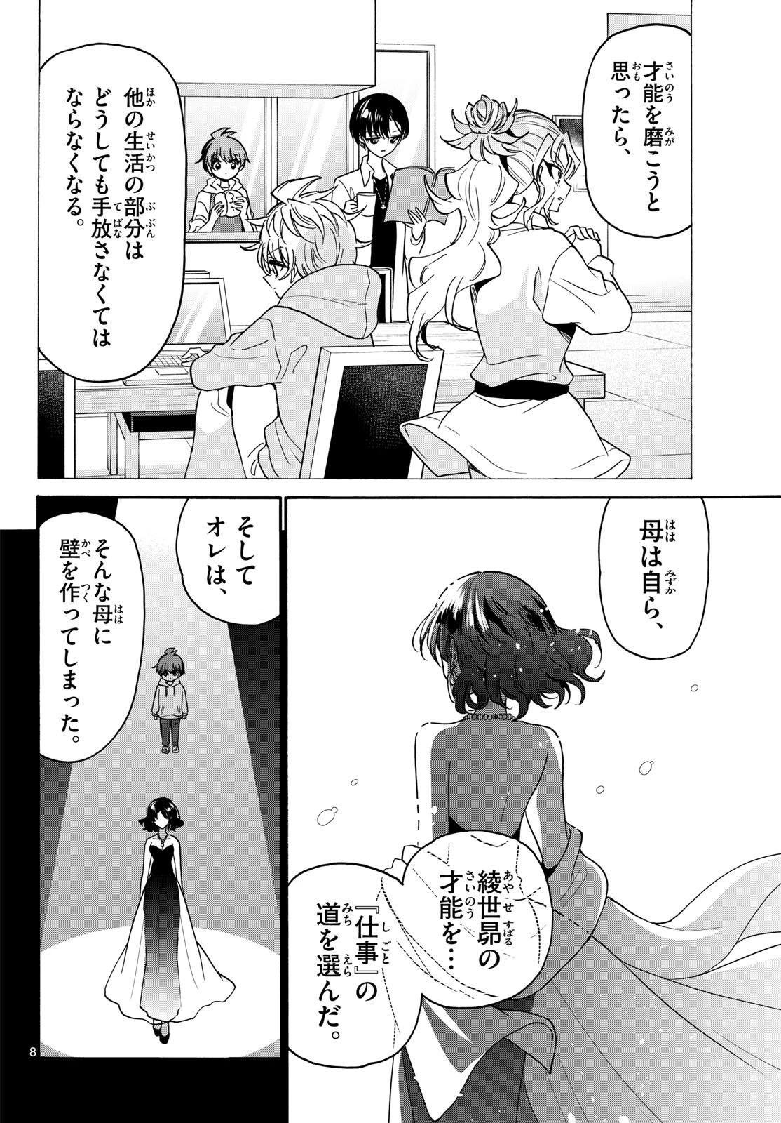 帝乃三姉妹は案外、チョロい。 第217話 - 8