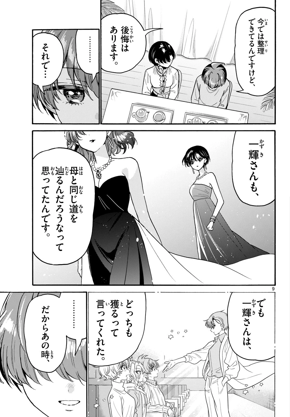 帝乃三姉妹は案外、チョロい。 第217話 - 9