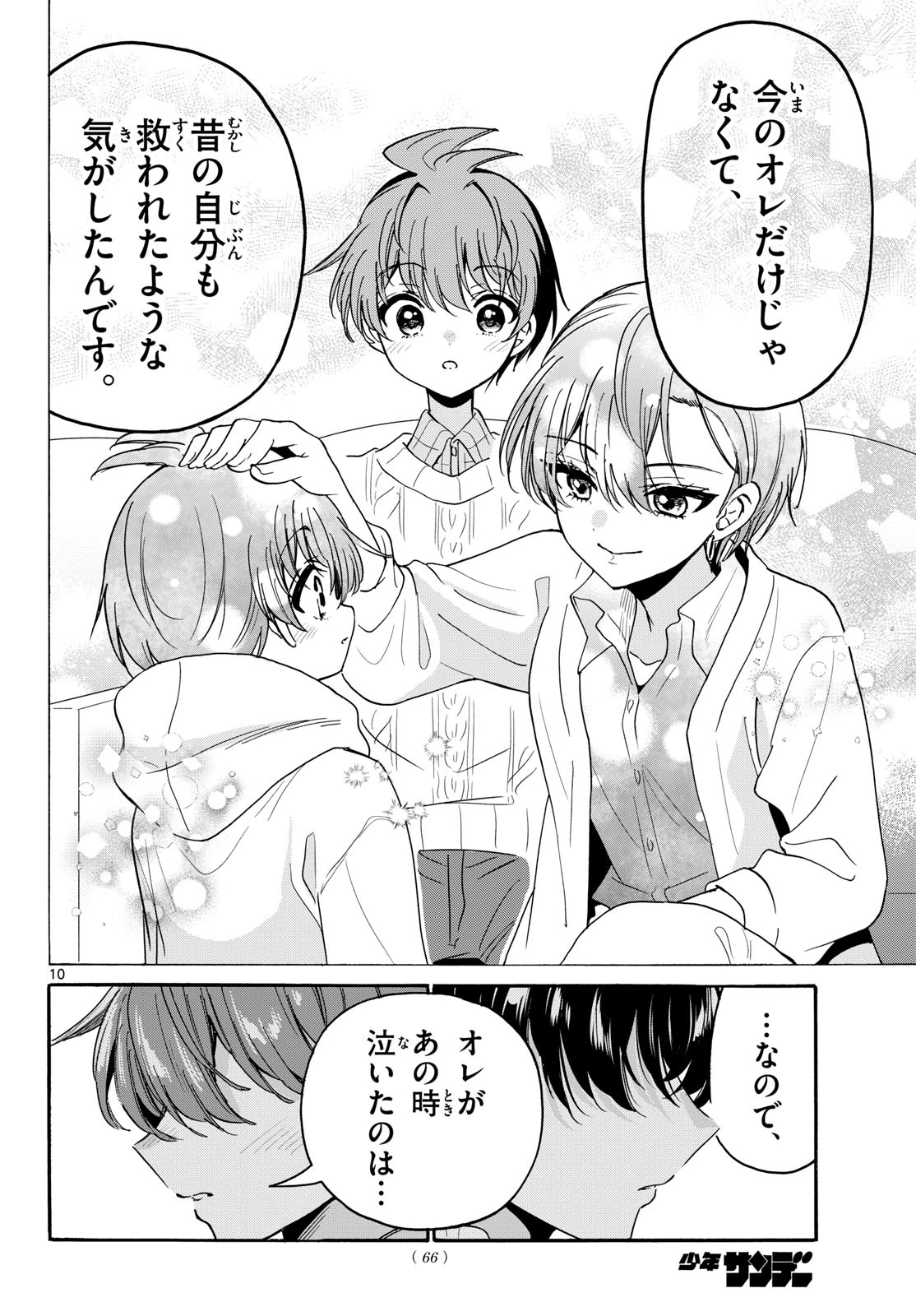 帝乃三姉妹は案外、チョロい。 第217話 - 10