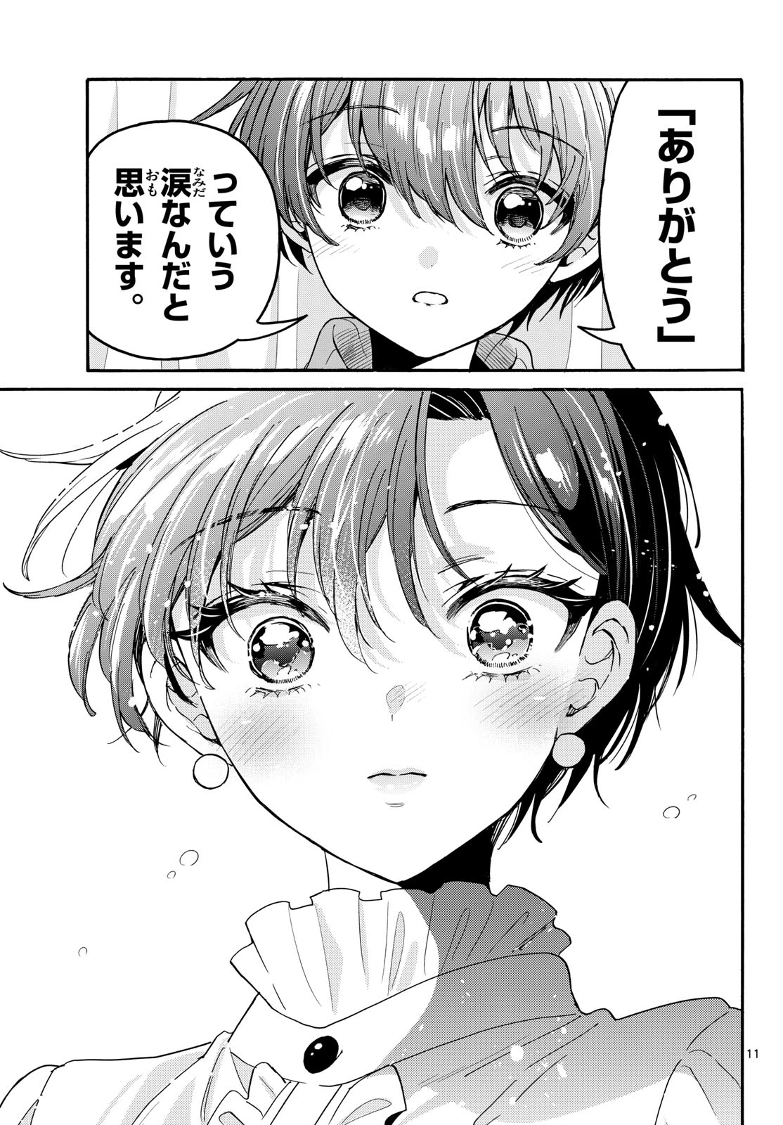 帝乃三姉妹は案外、チョロい。 第217話 - 11