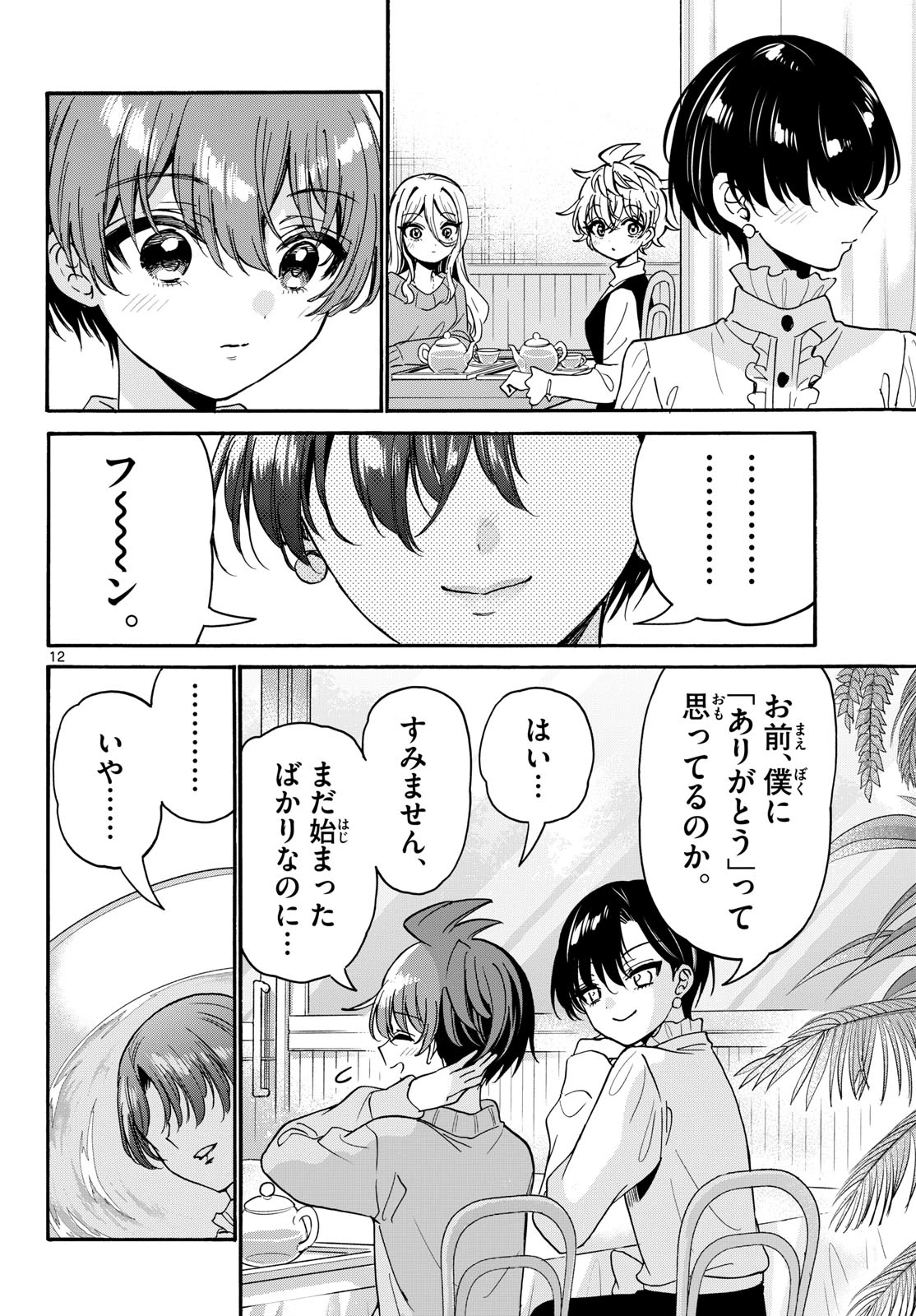 帝乃三姉妹は案外、チョロい。 第217話 - 12