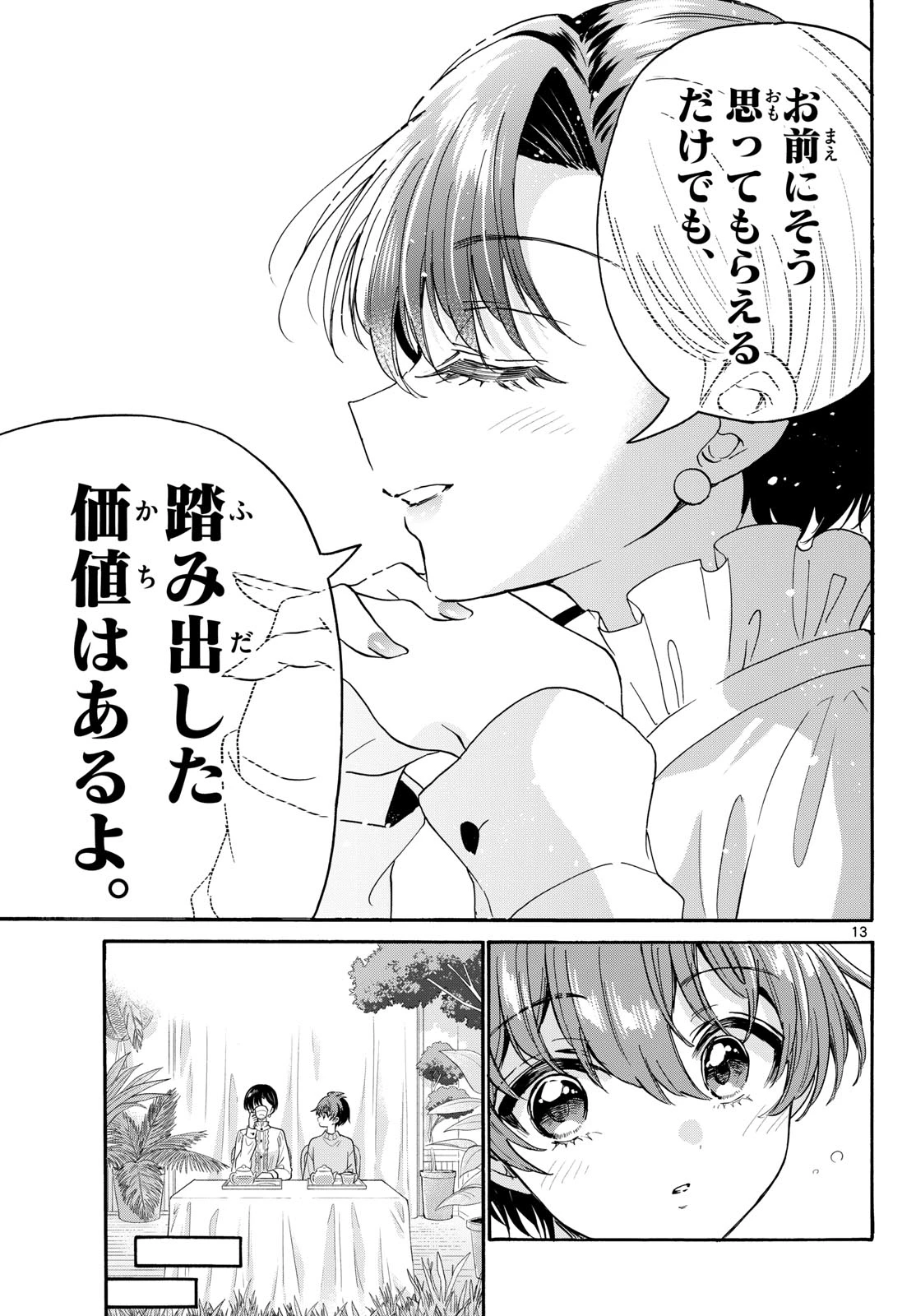 帝乃三姉妹は案外、チョロい。 第217話 - 13