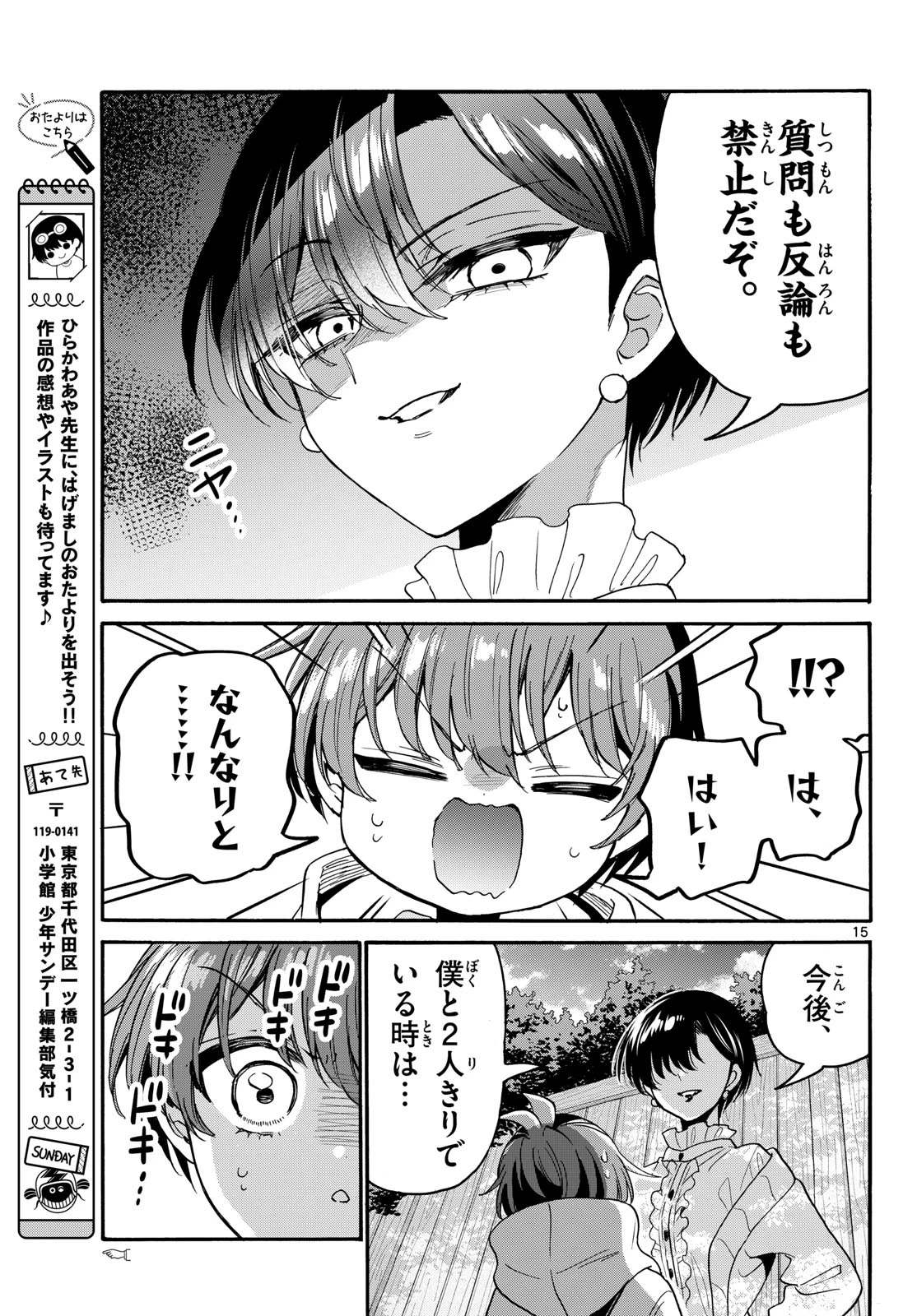 帝乃三姉妹は案外、チョロい。 第217話 - 15