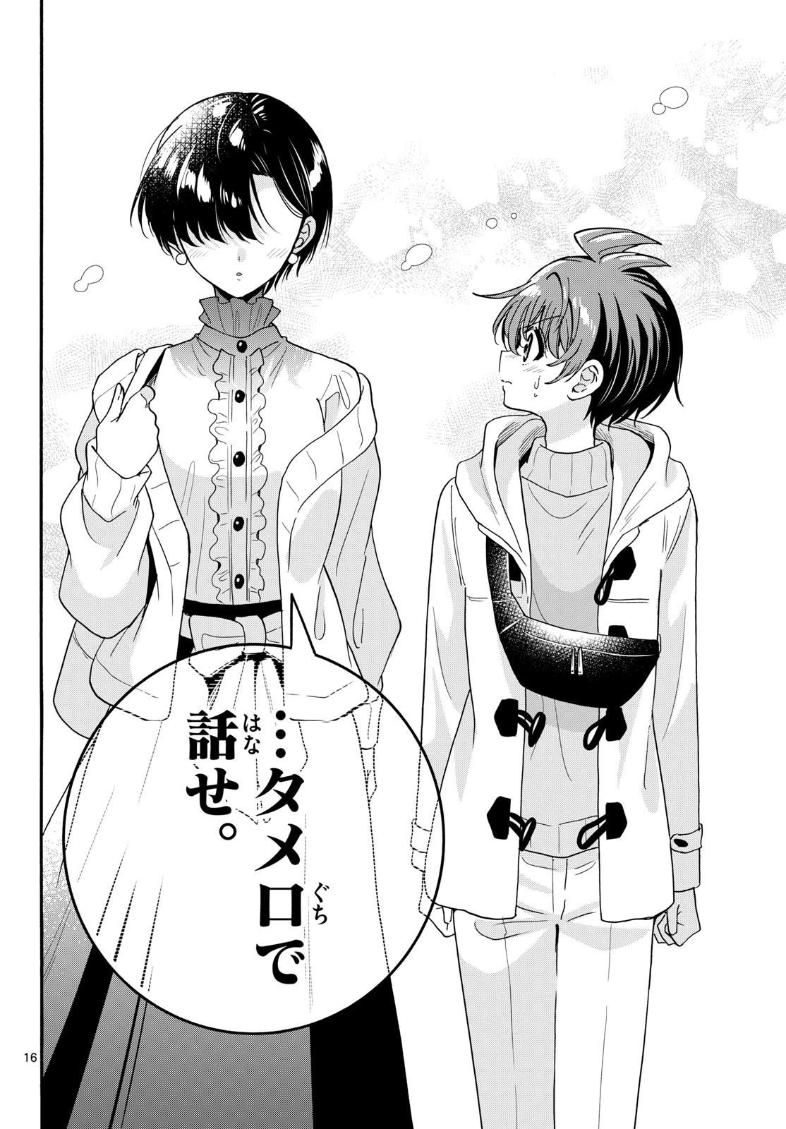 帝乃三姉妹は案外、チョロい。 第217話 - 16