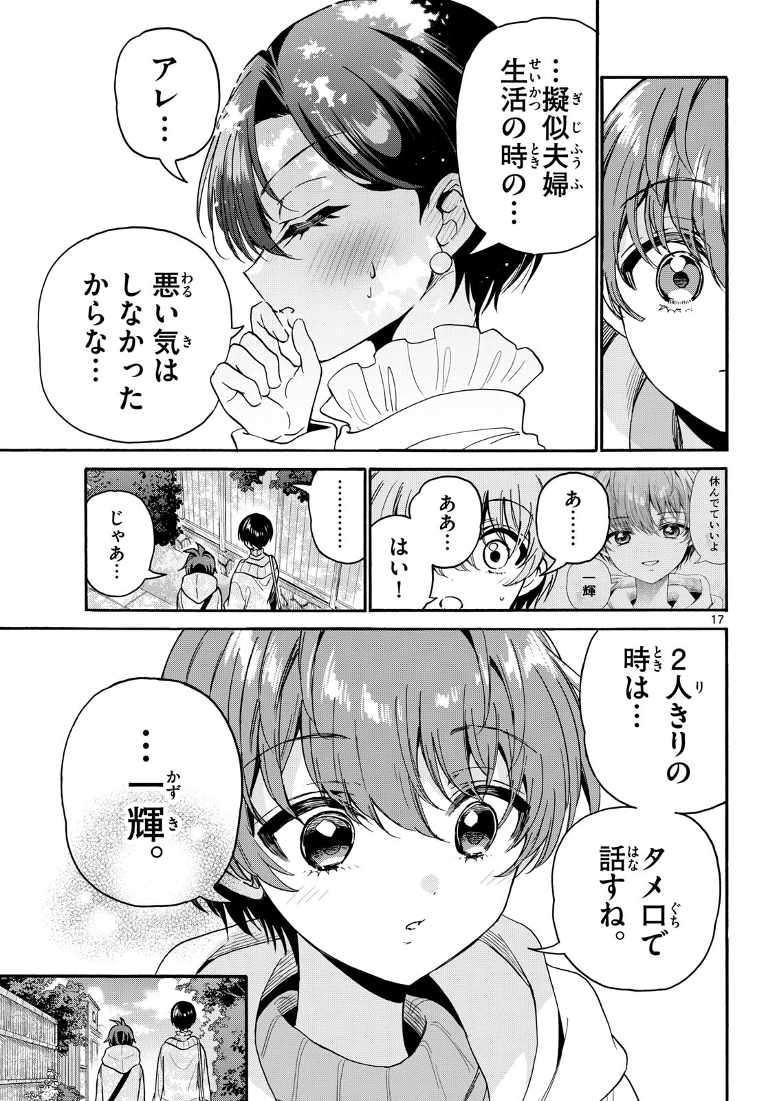 帝乃三姉妹は案外、チョロい。 第217話 - 17