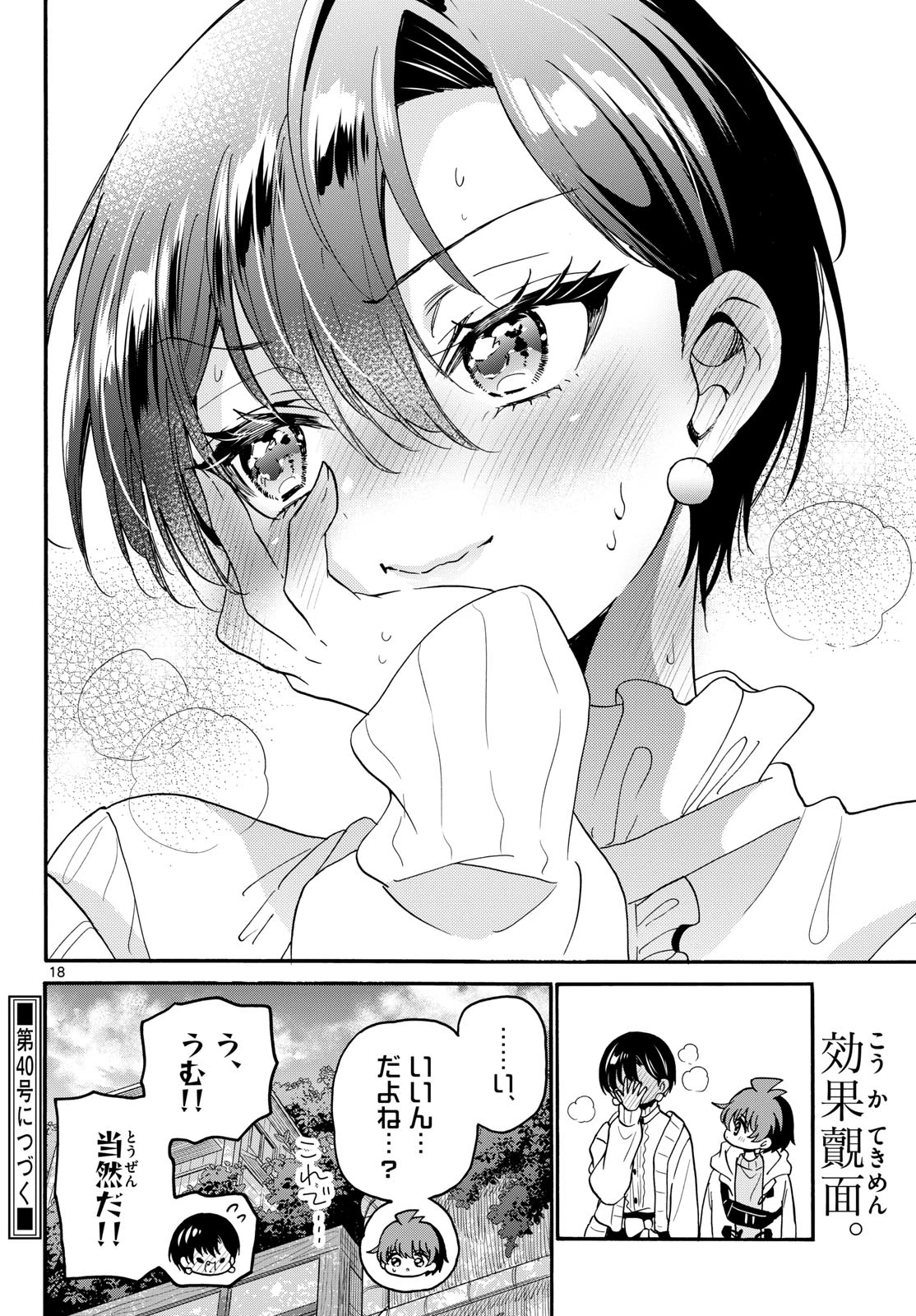 帝乃三姉妹は案外、チョロい。 第217話 - 18