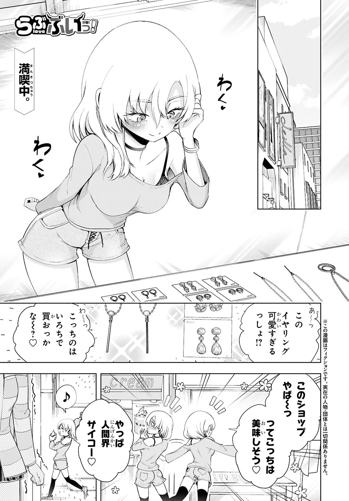 らぶぶいっ！ 第9話 - 1