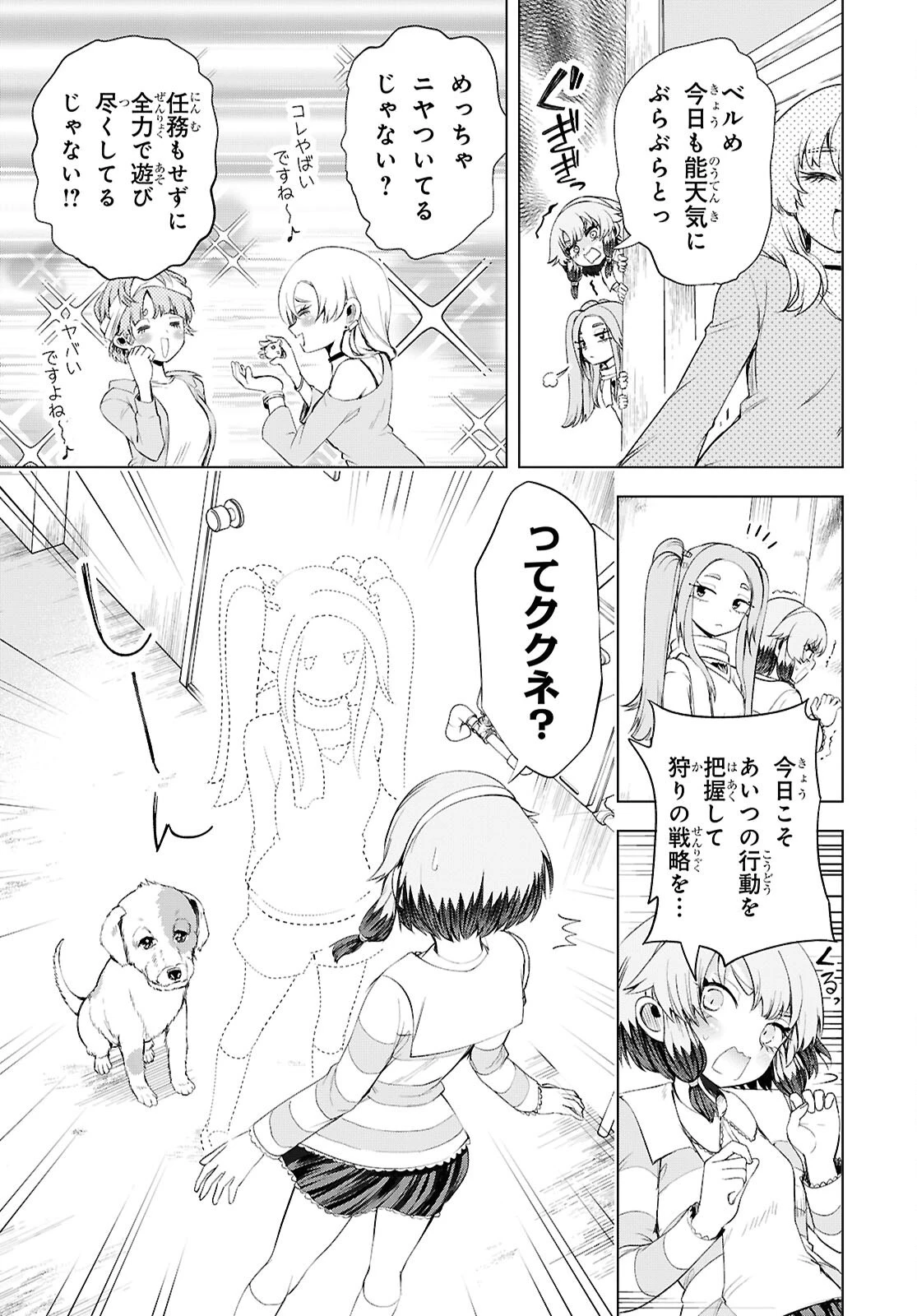 らぶぶいっ！ 第9話 - 3