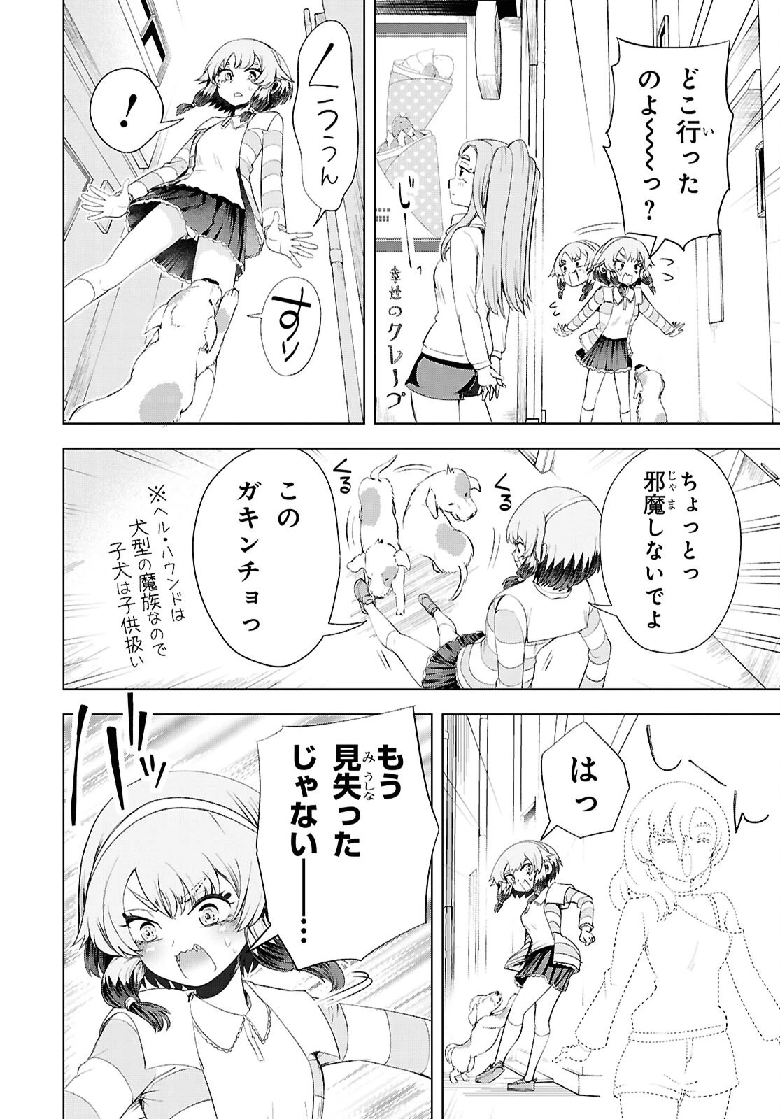 らぶぶいっ！ 第9話 - 4