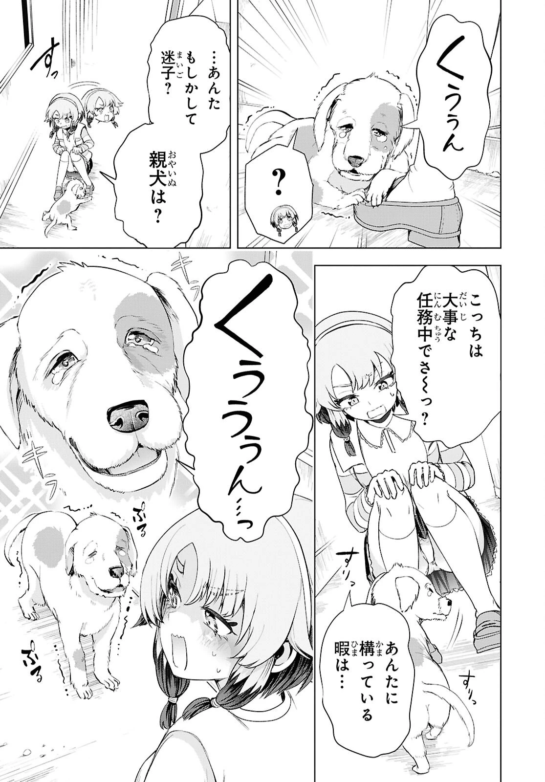 らぶぶいっ！ 第9話 - 5