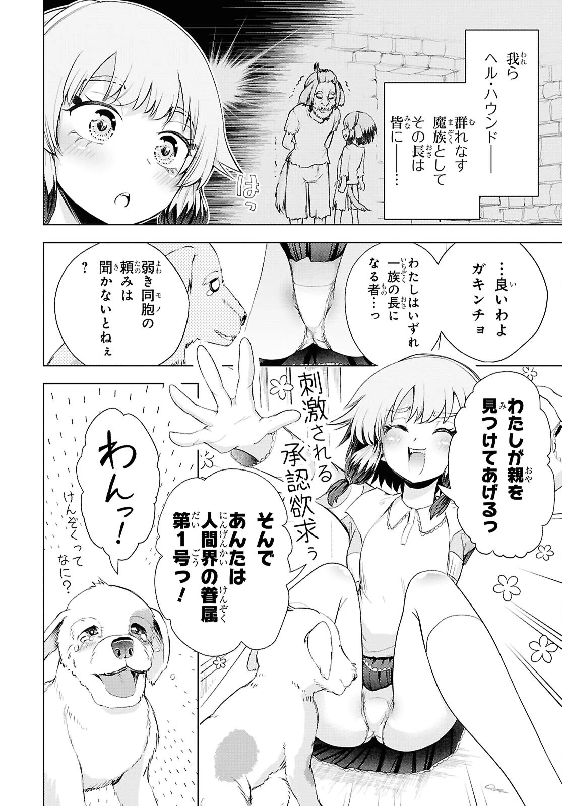 らぶぶいっ！ 第9話 - 6